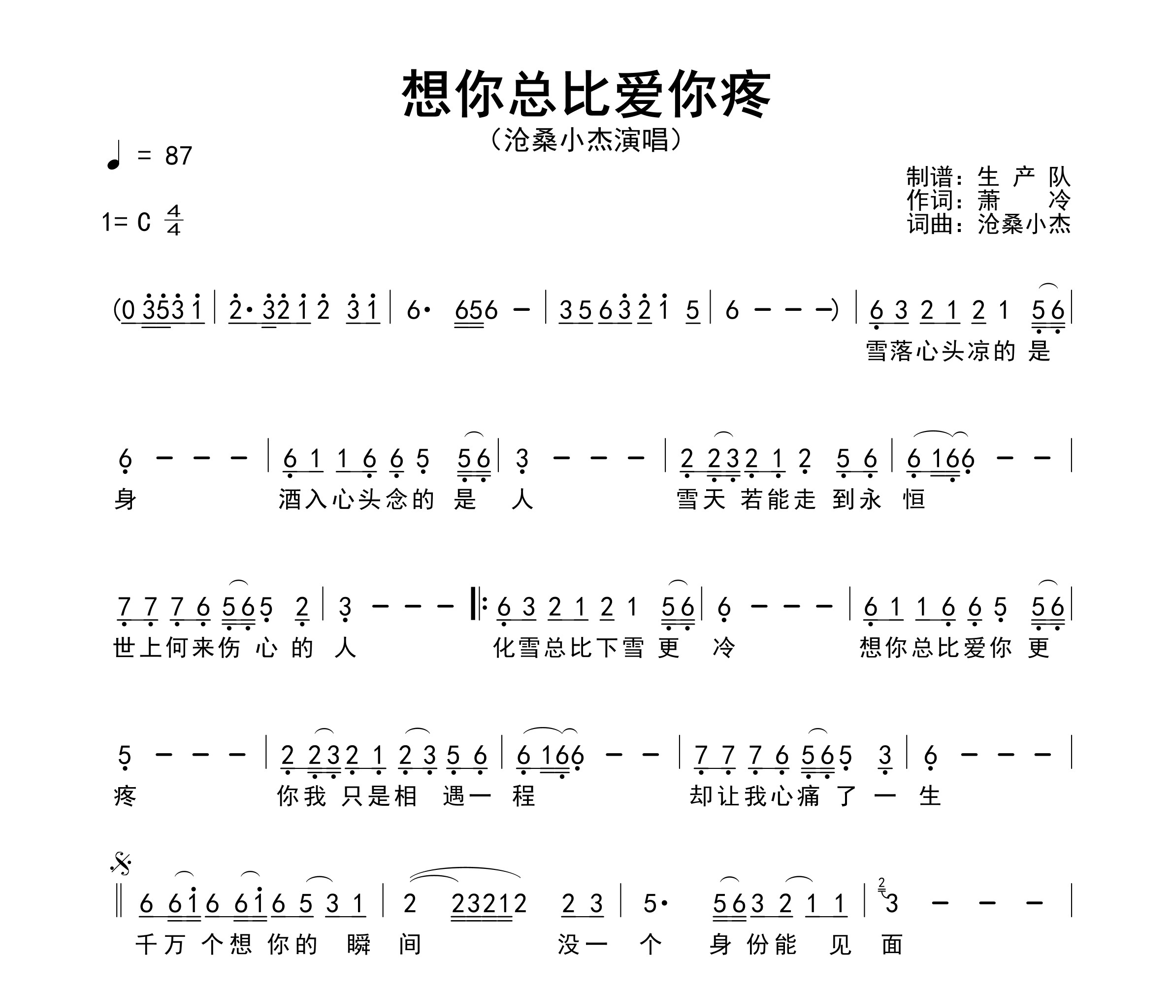想你总比爱你疼简谱