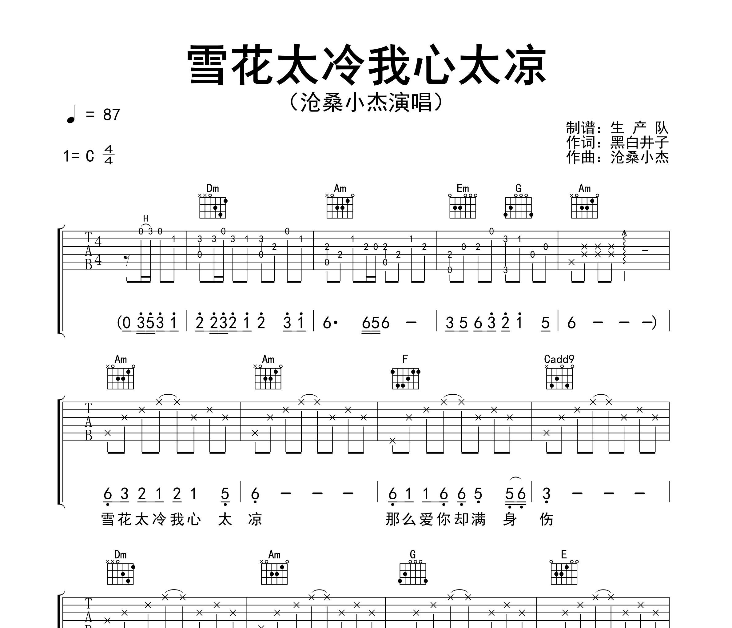 雪花太冷我心太凉吉他谱