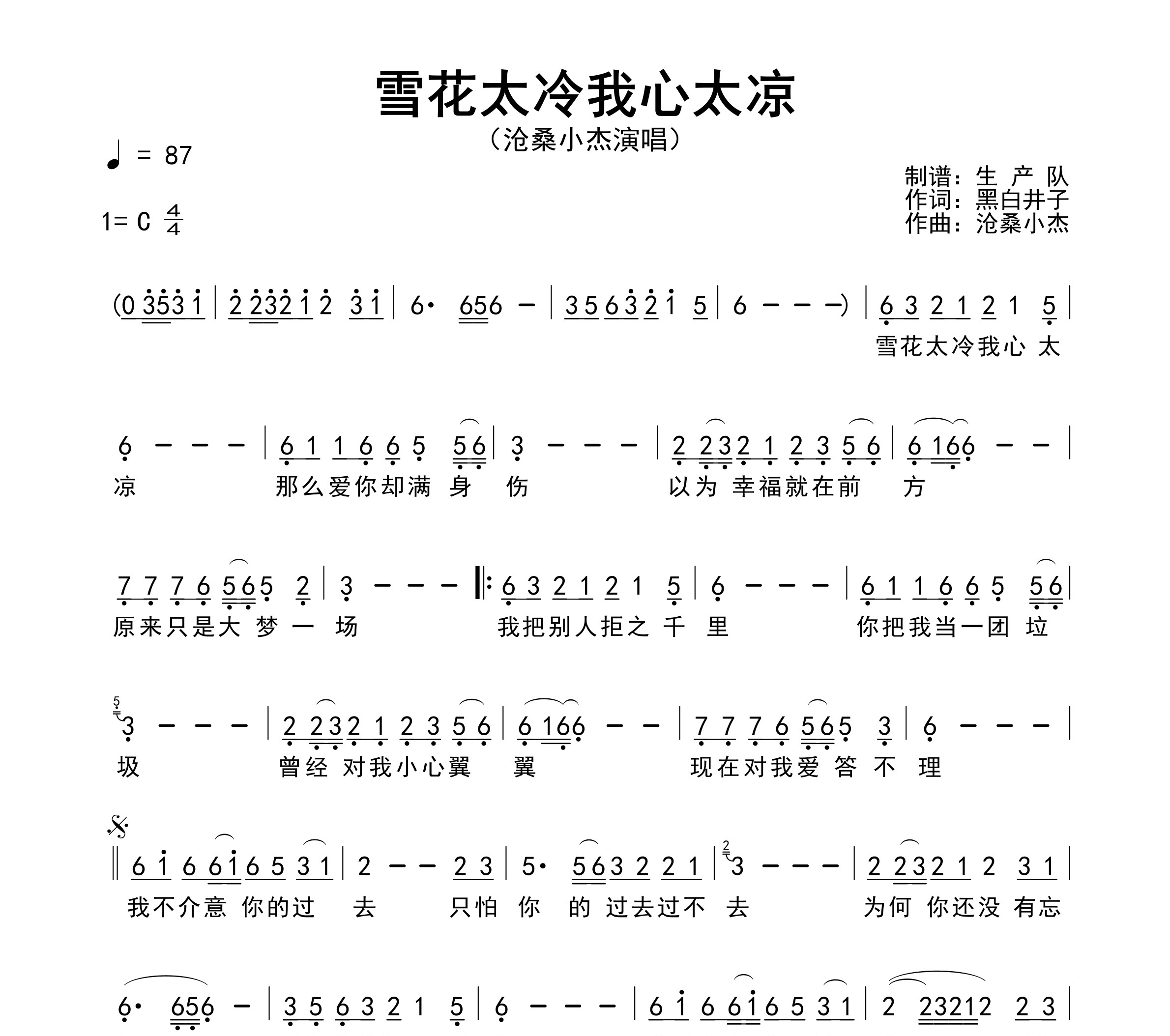 雪花太冷我心太凉简谱