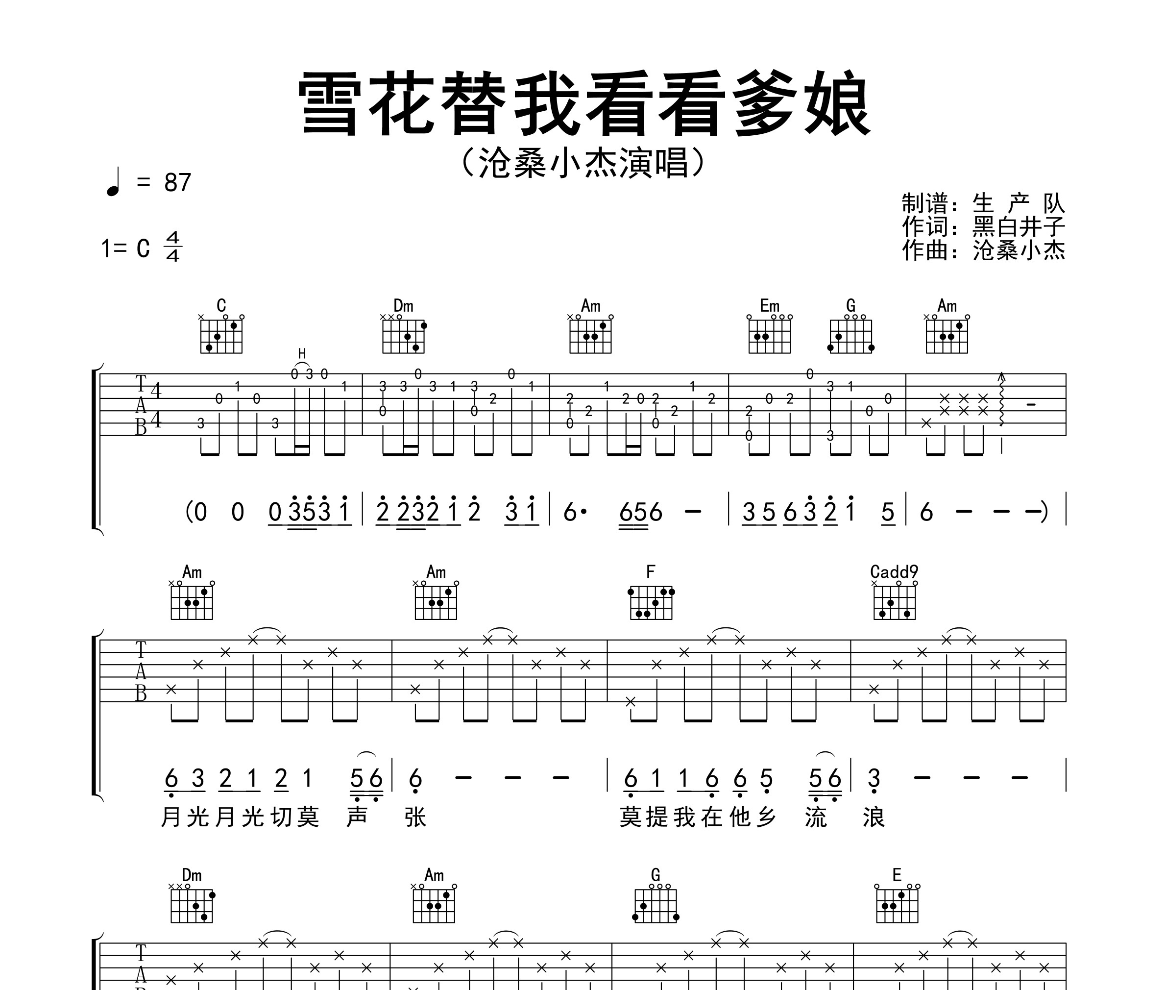 雪花替我看看爹娘吉他谱