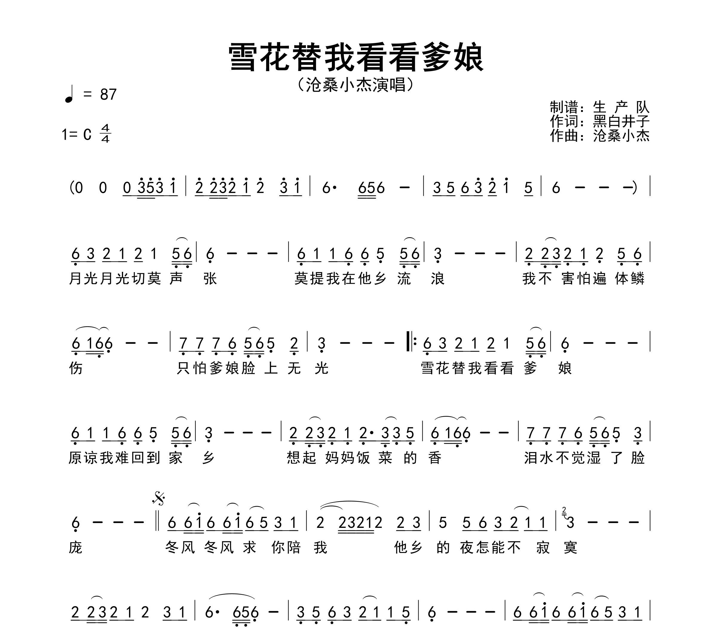 雪花替我看看爹娘简谱