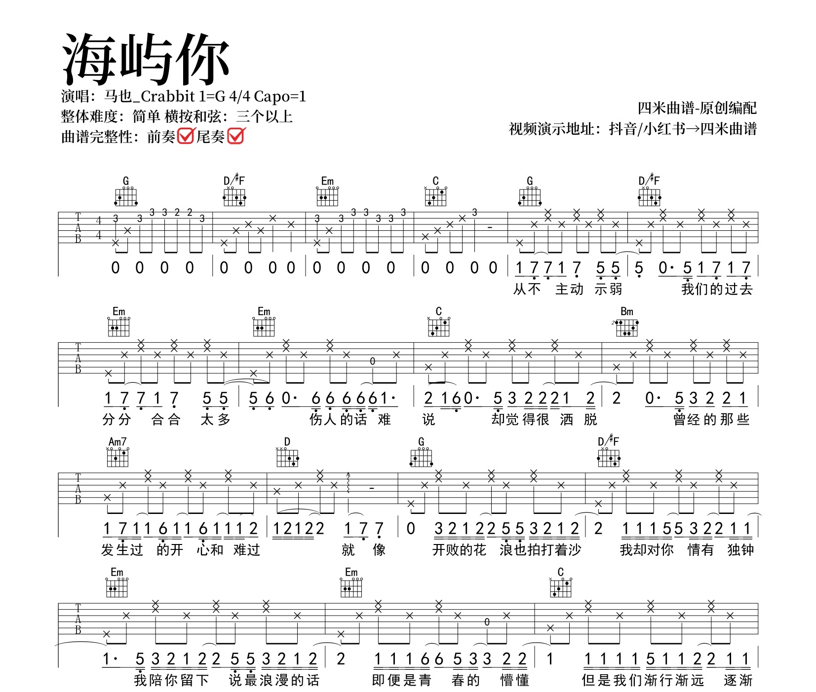 海屿你吉他谱
