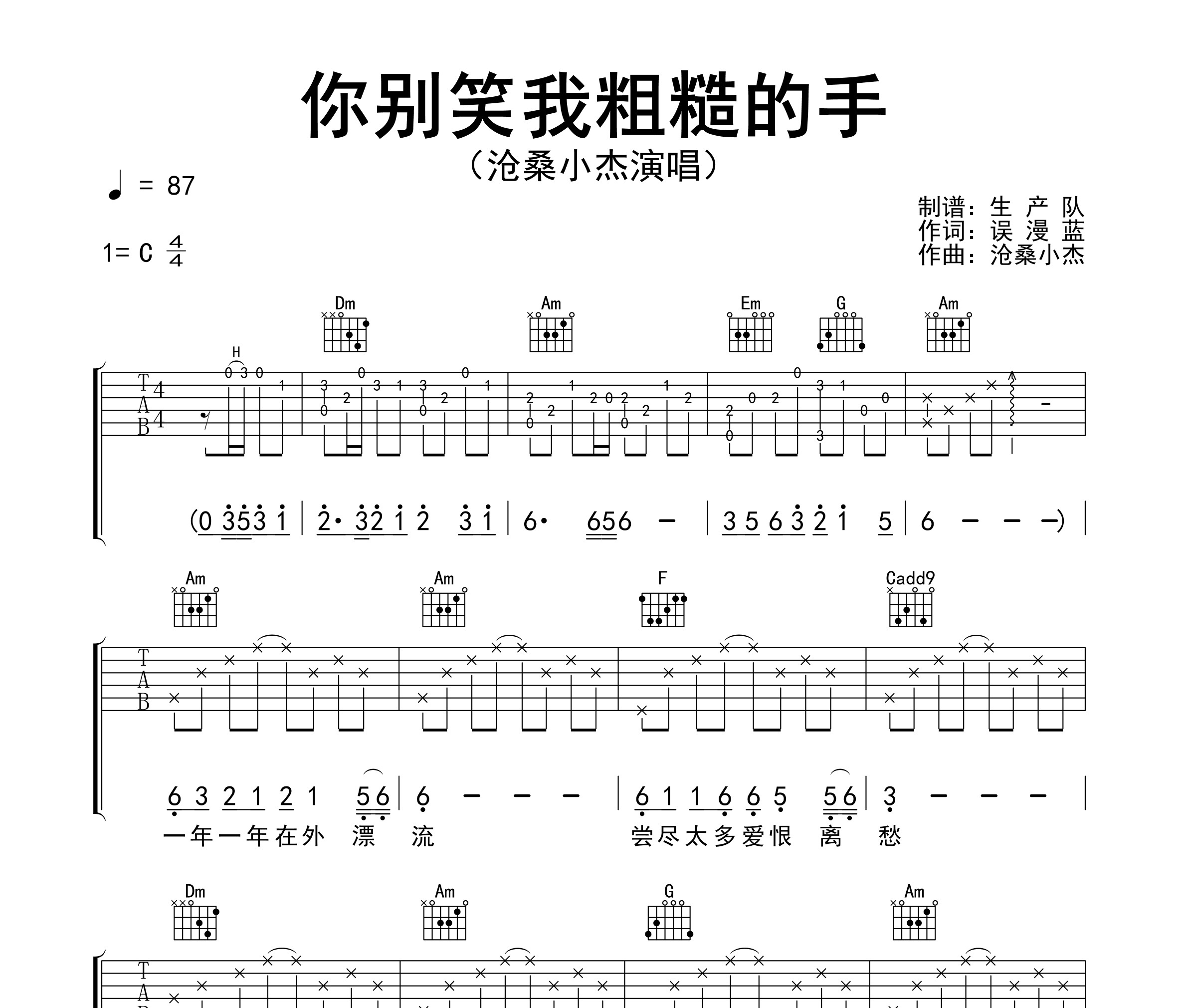 你别笑我粗糙的手吉他谱