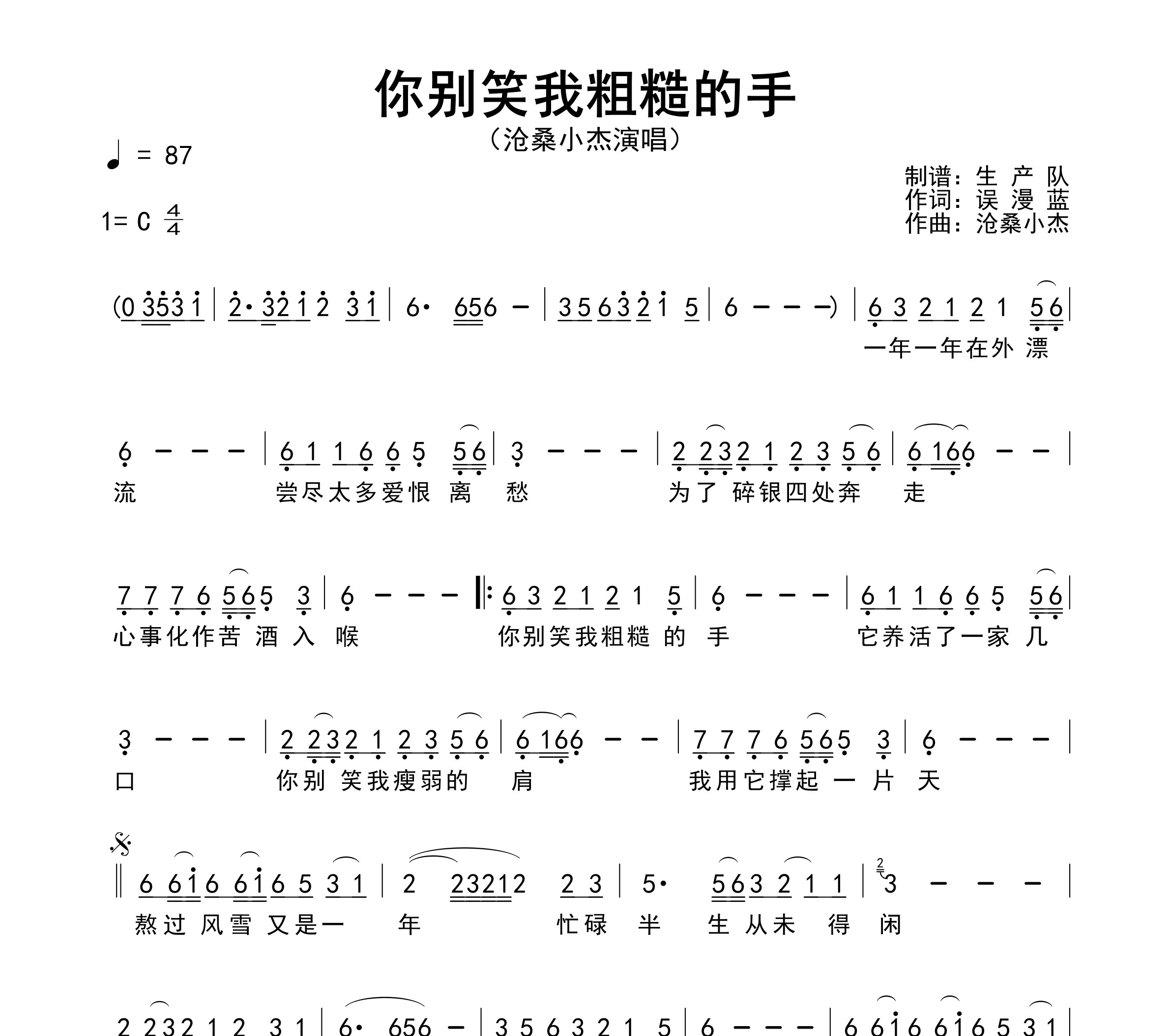 你别笑我粗糙的手简谱