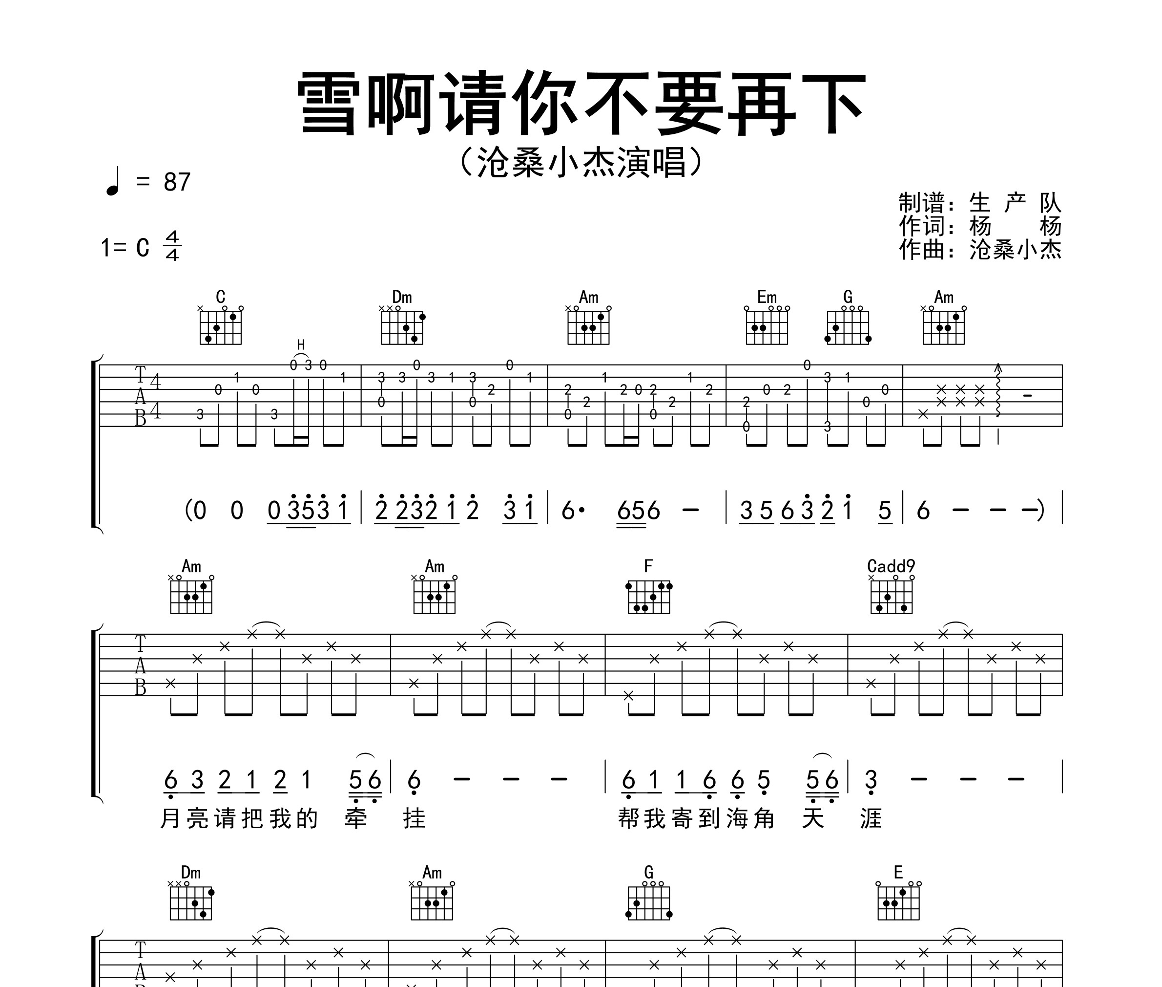 雪啊请你不要在下吉他谱