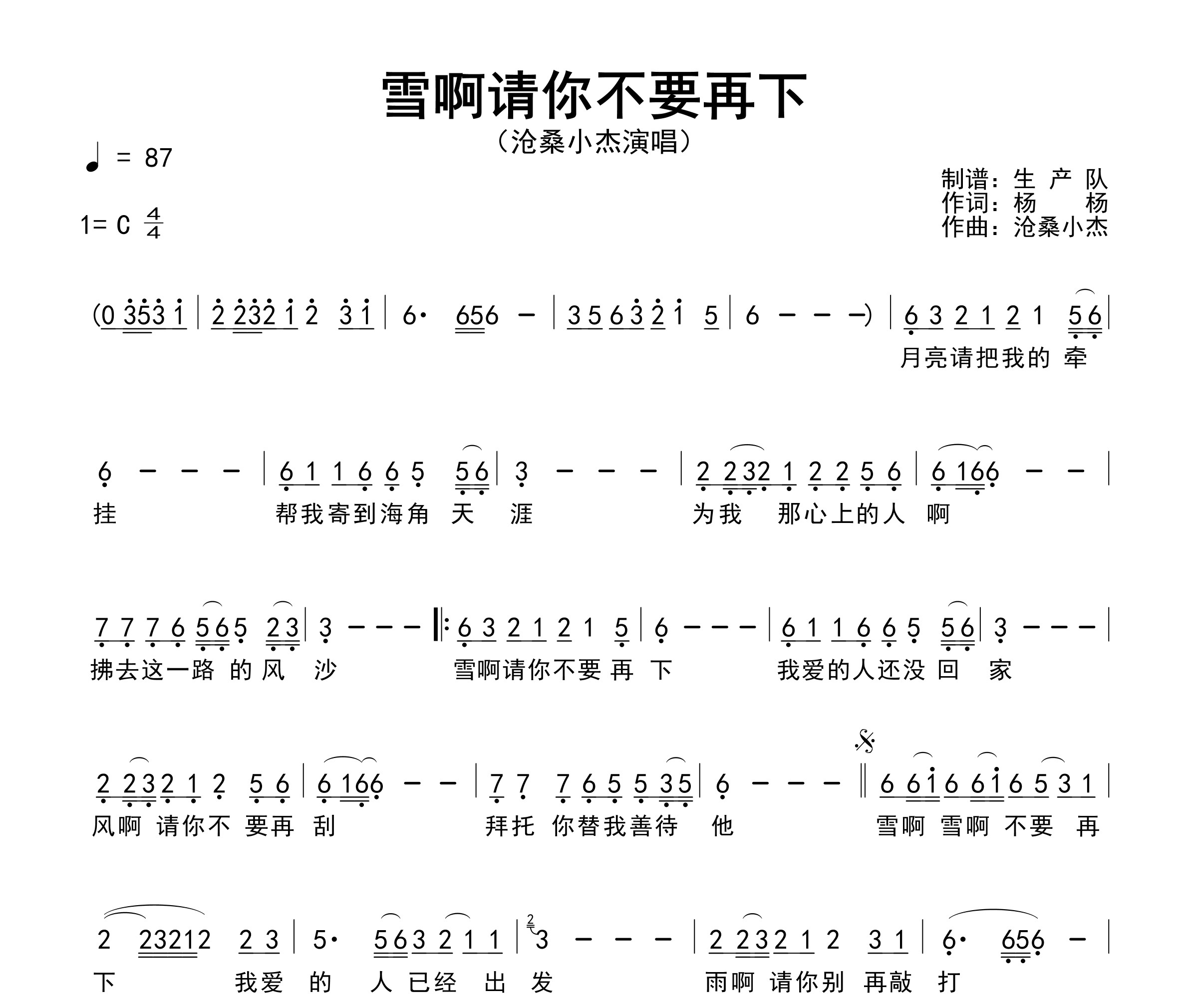 雪啊请你不要在下简谱