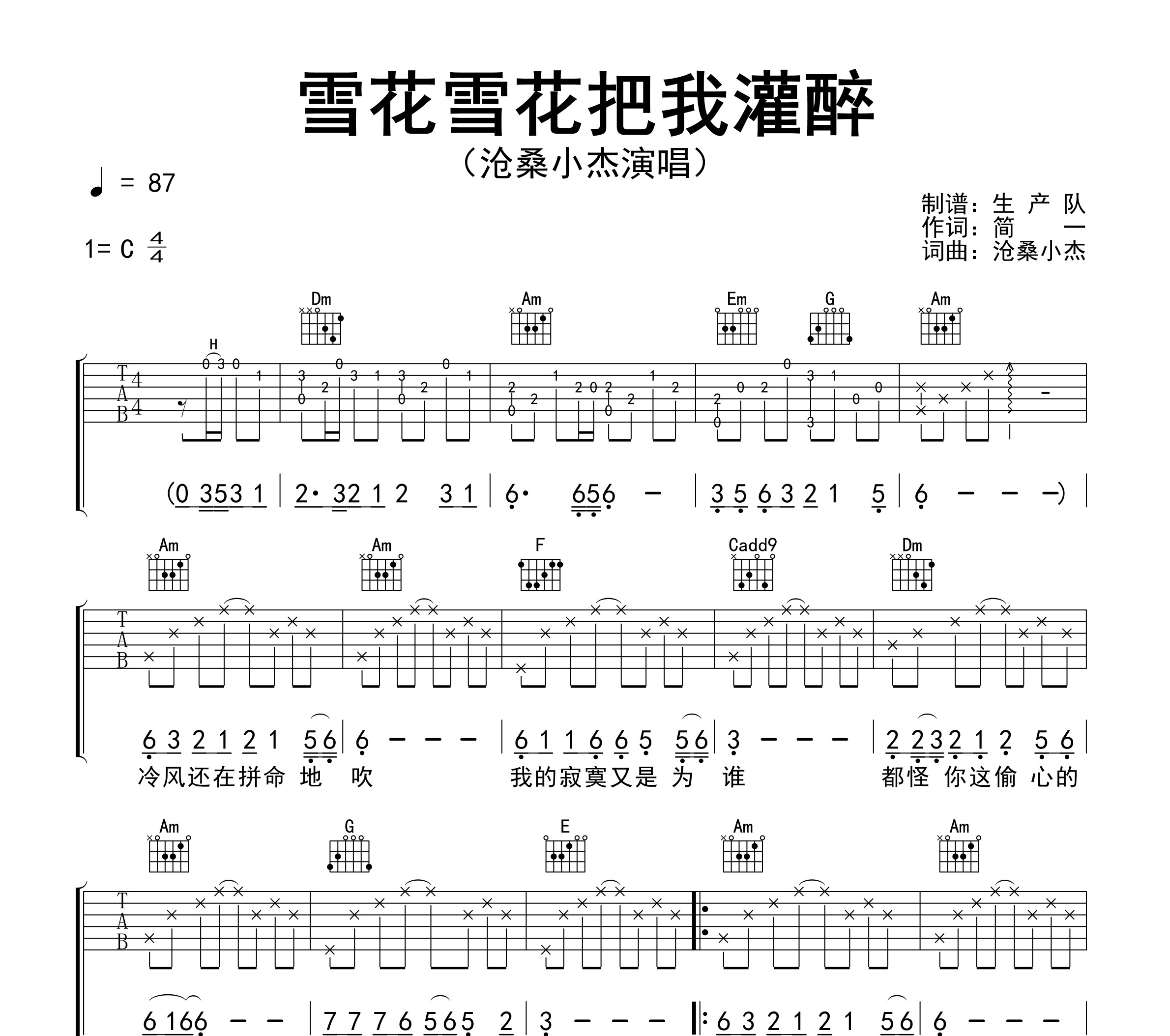 雪花雪花把我灌醉吉他谱