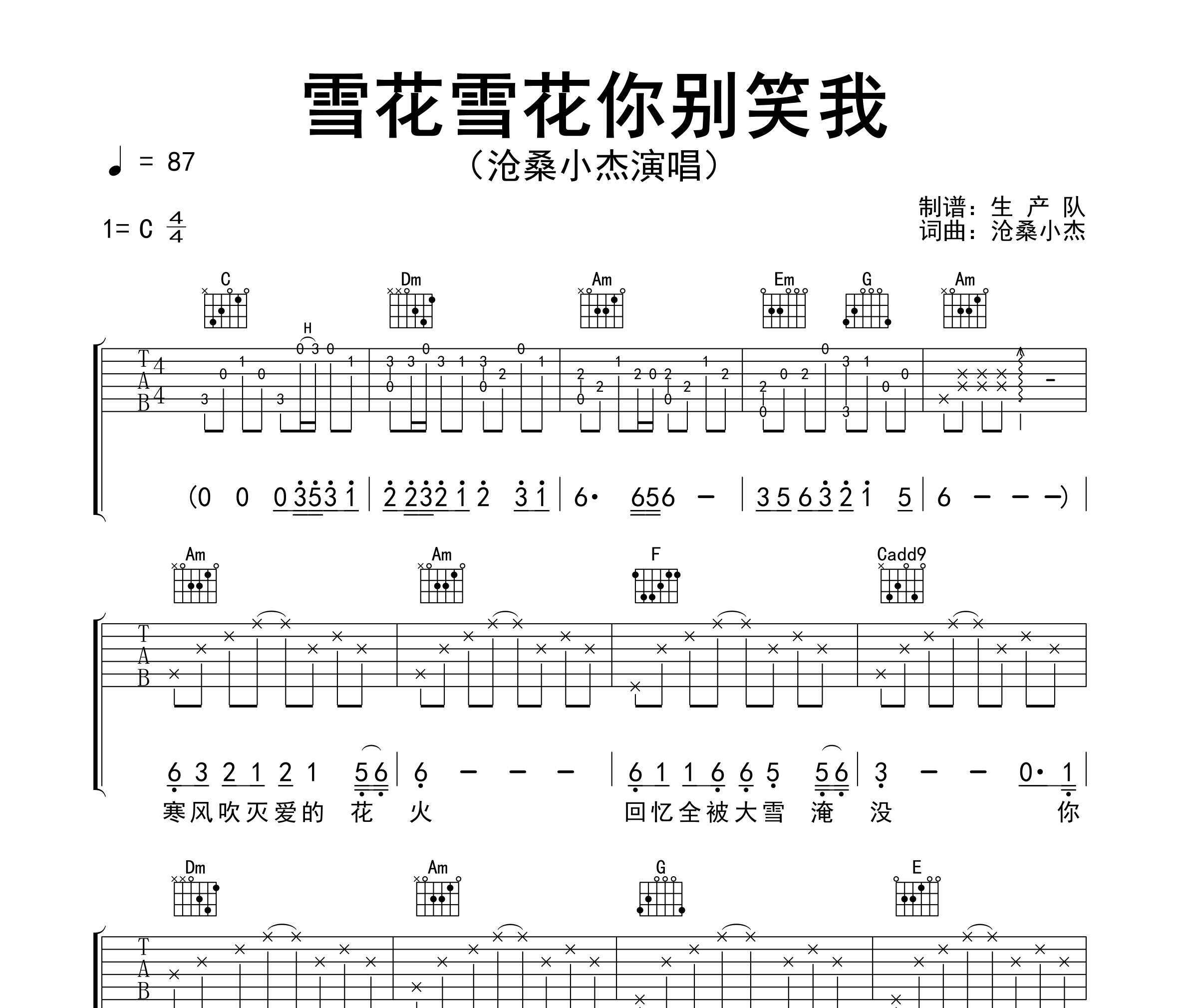 雪花雪花你别笑我吉他谱