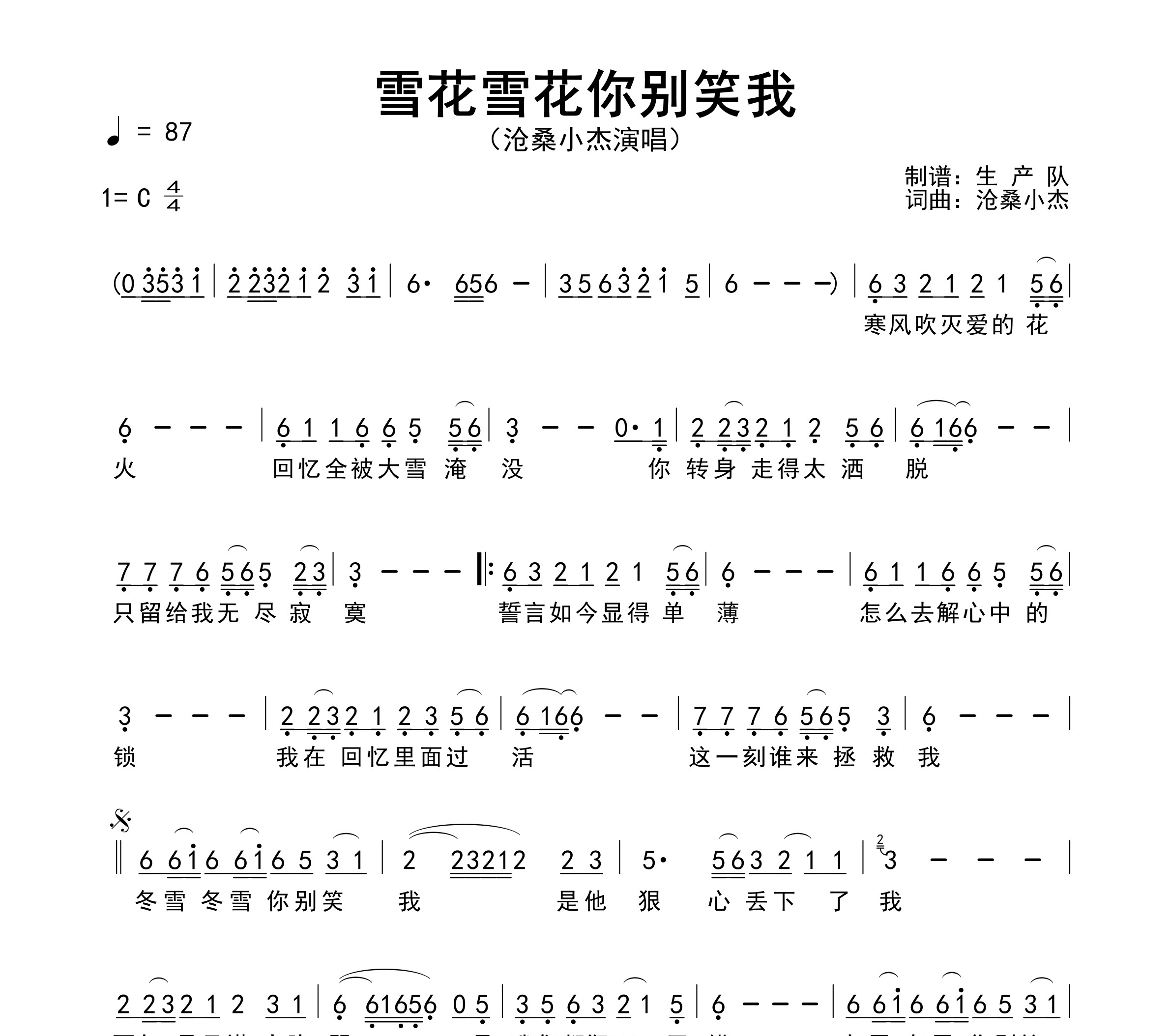 雪花雪花你别笑我简谱