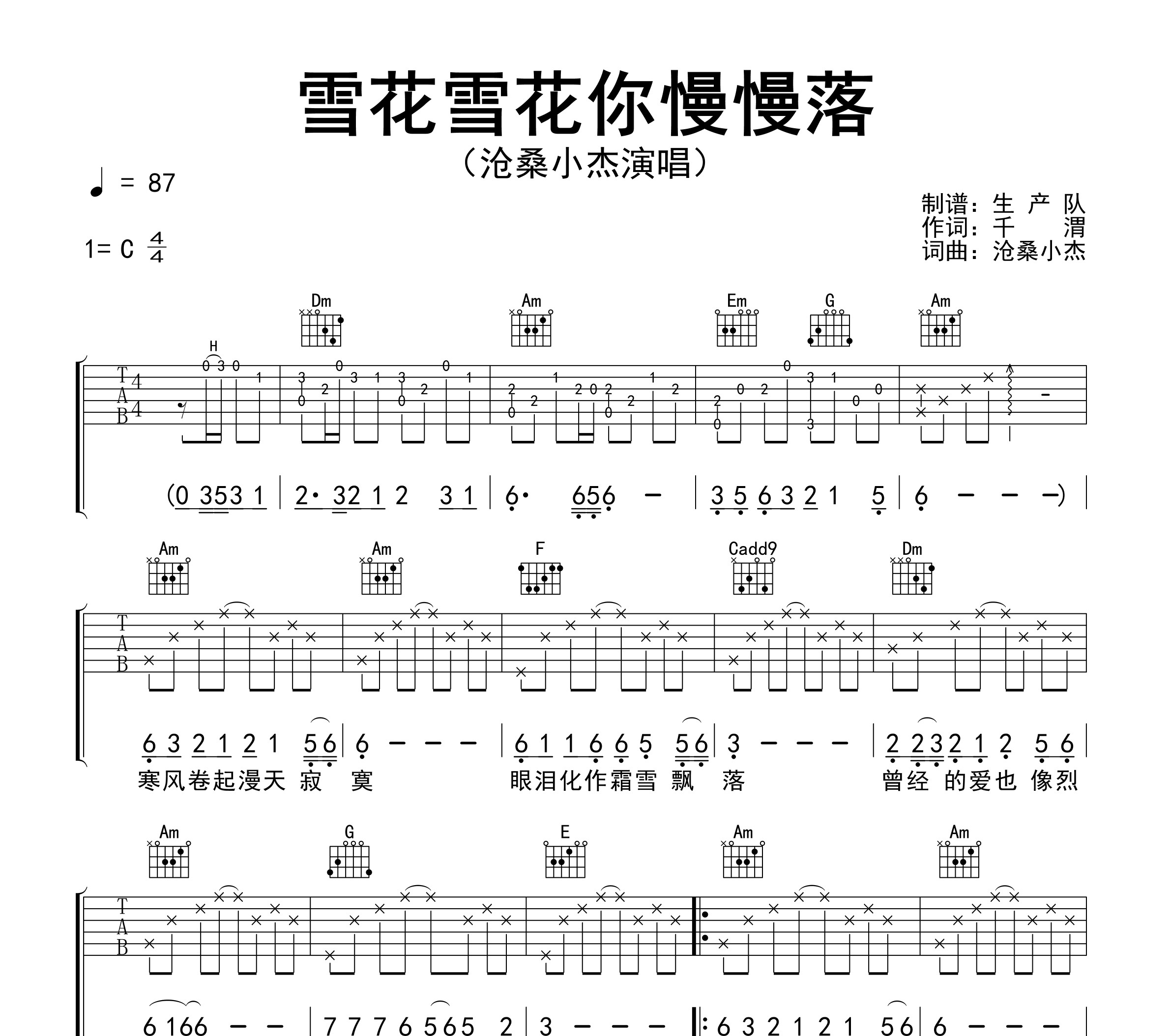 雪花雪花你慢慢落吉他谱