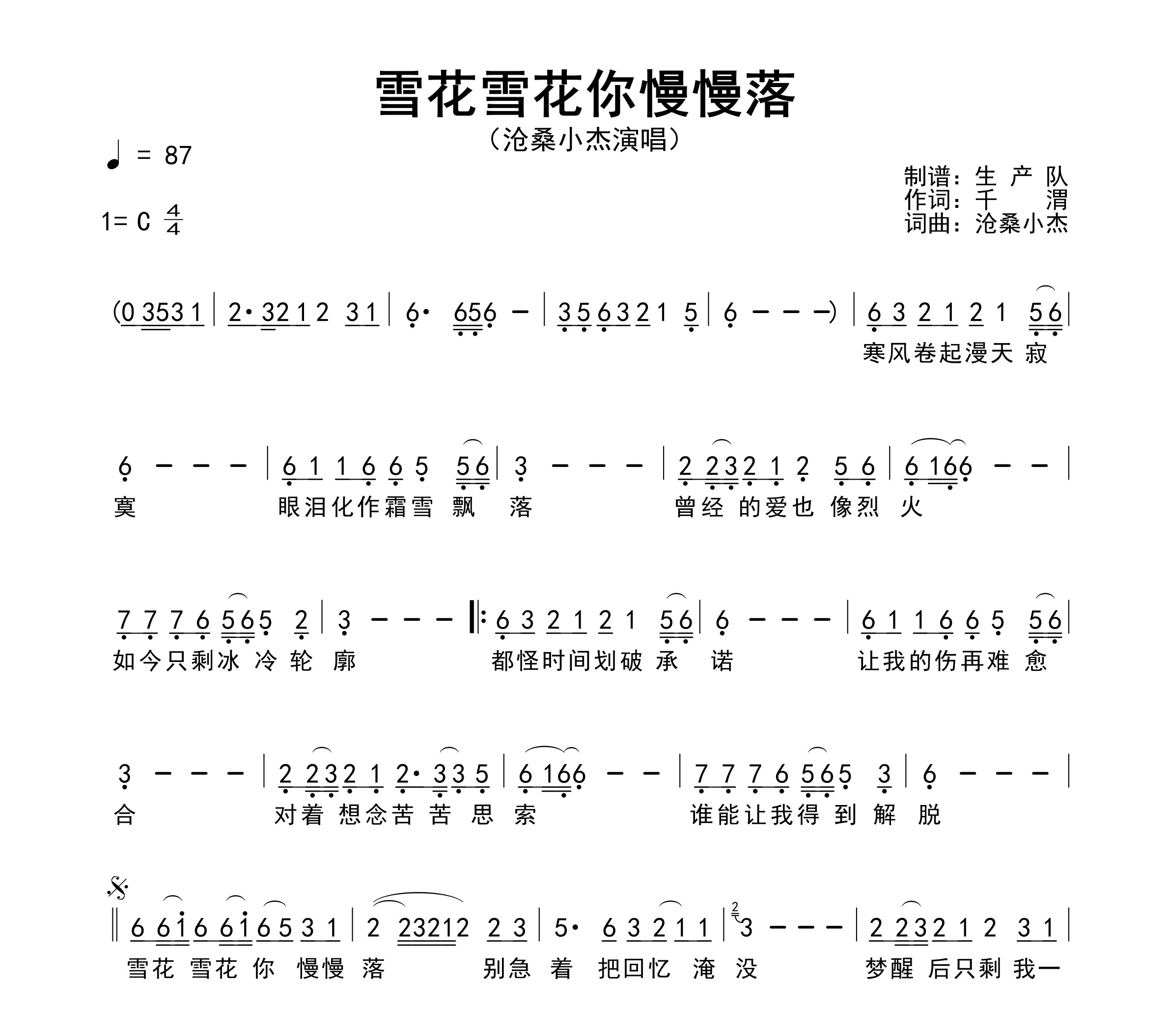 雪花雪花你慢慢落简谱