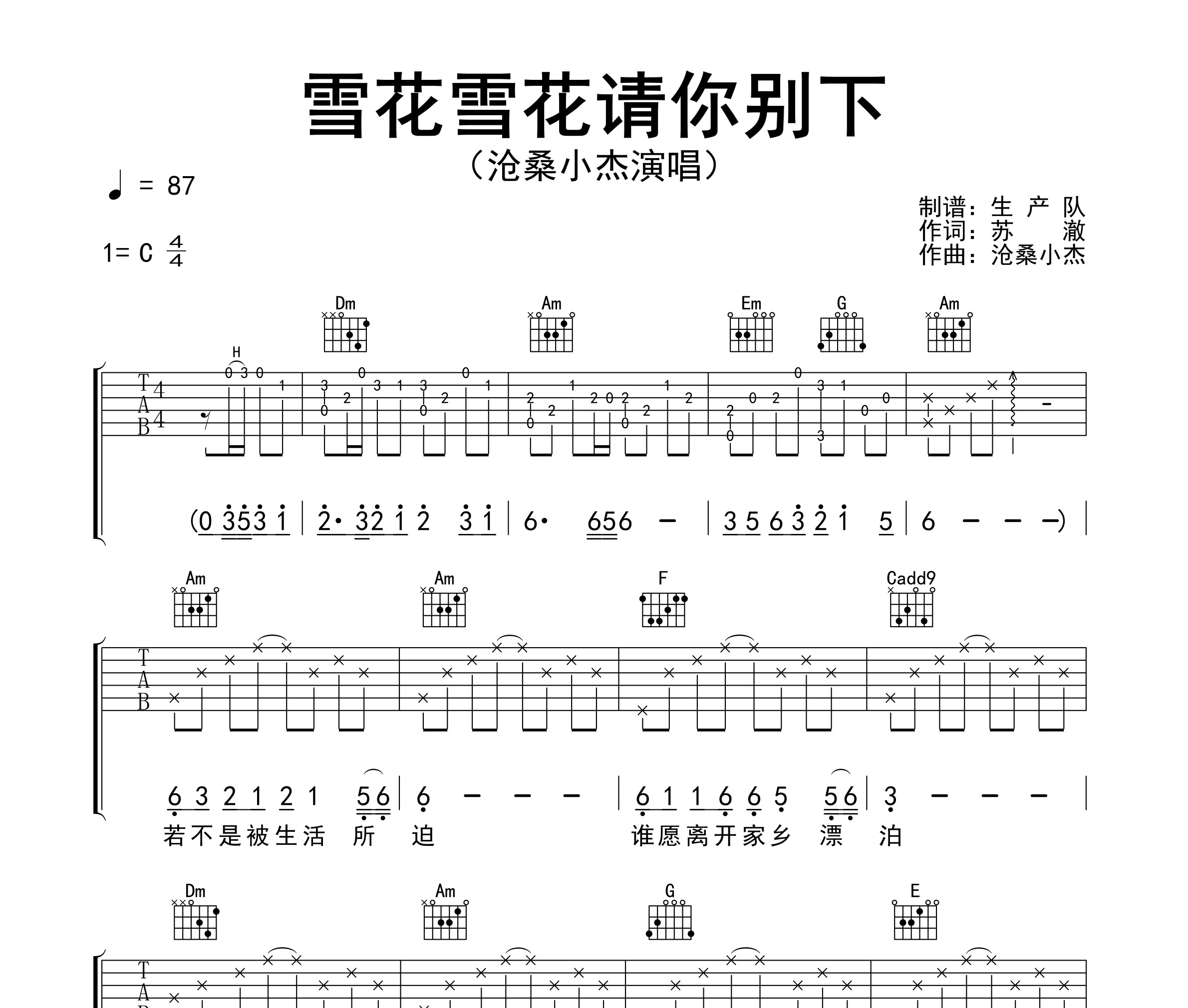 雪花雪花请你别下吉他谱