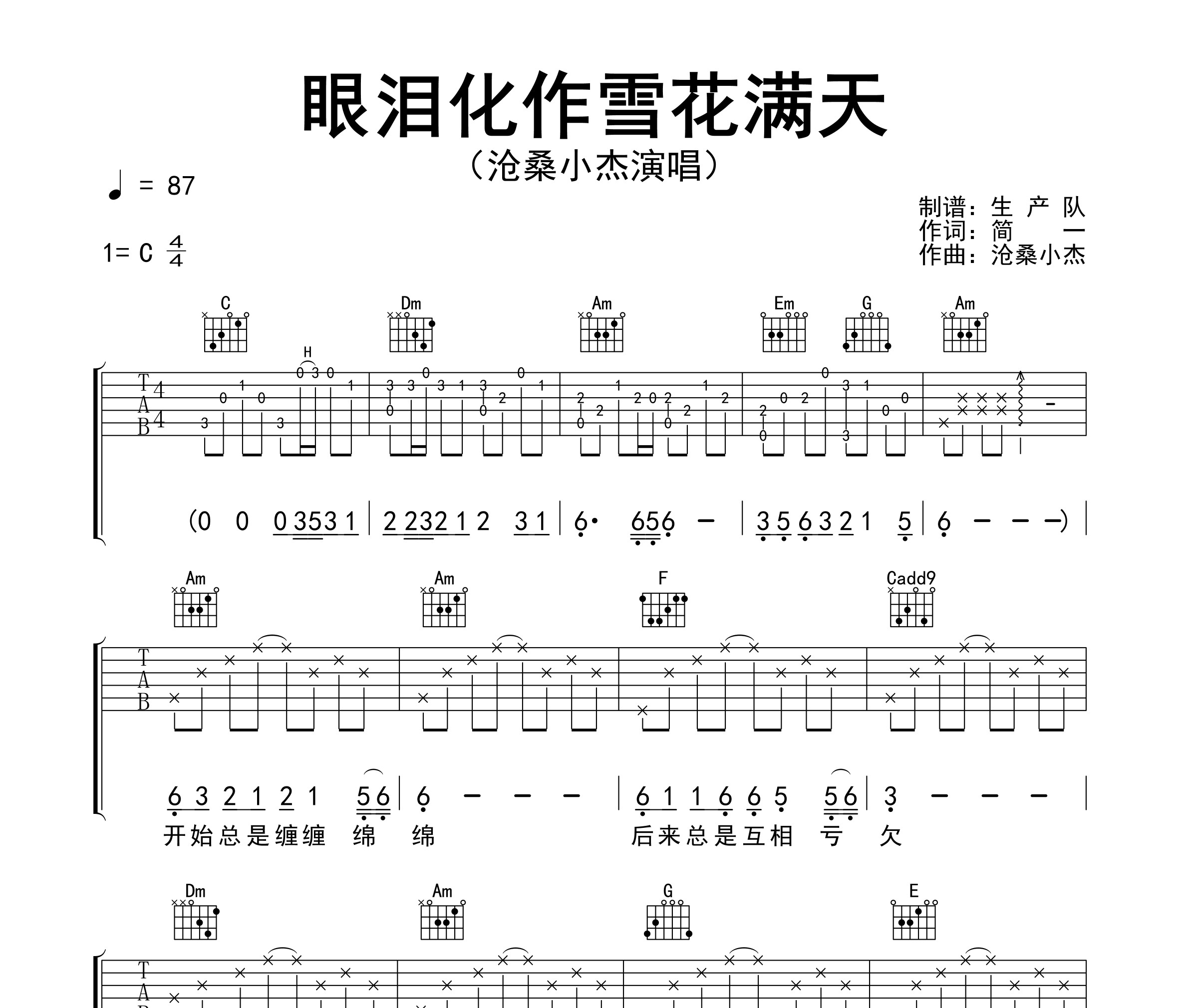 眼泪化作雪花漫天吉他谱