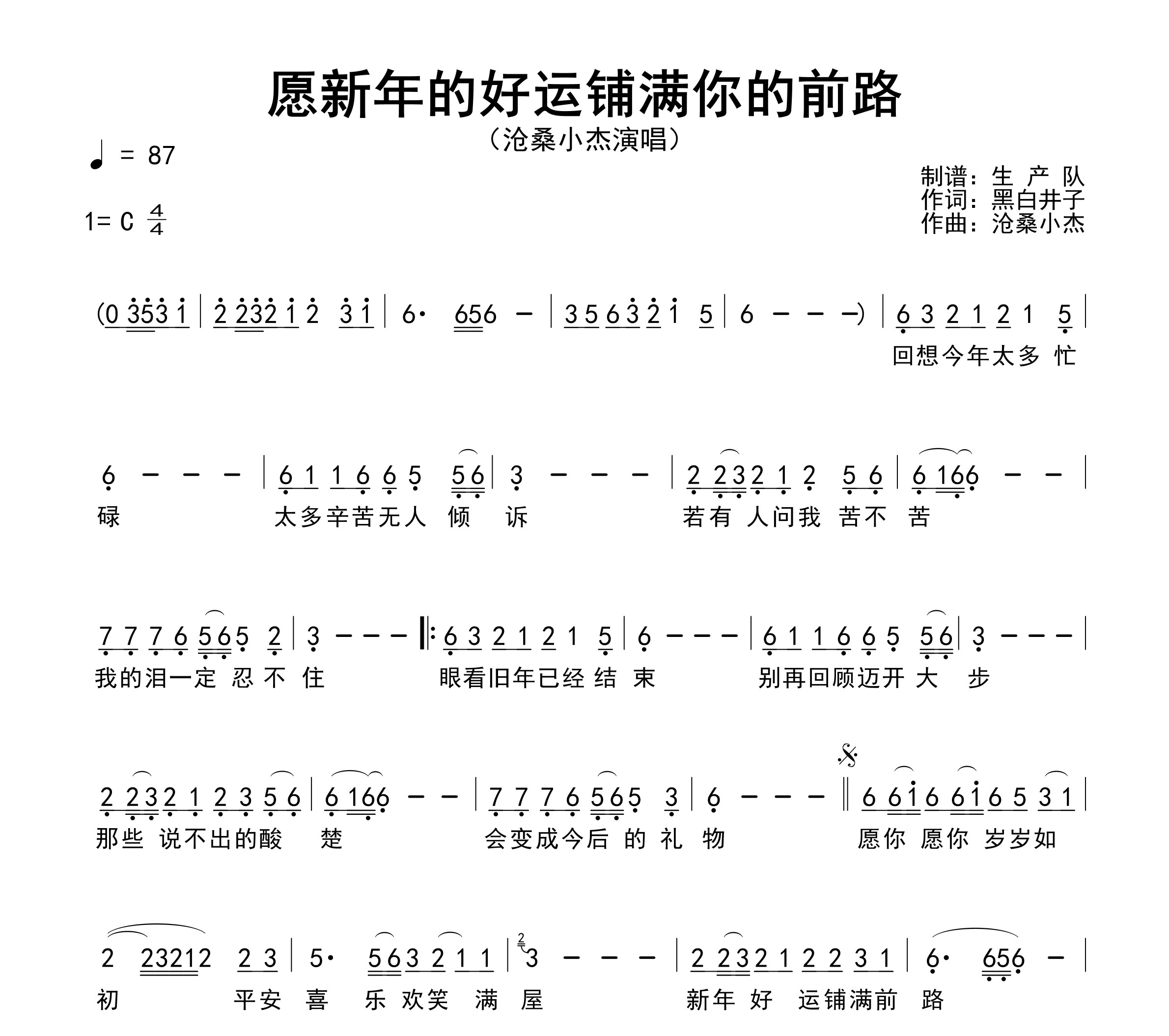 愿新年的好运铺满你的前路简谱