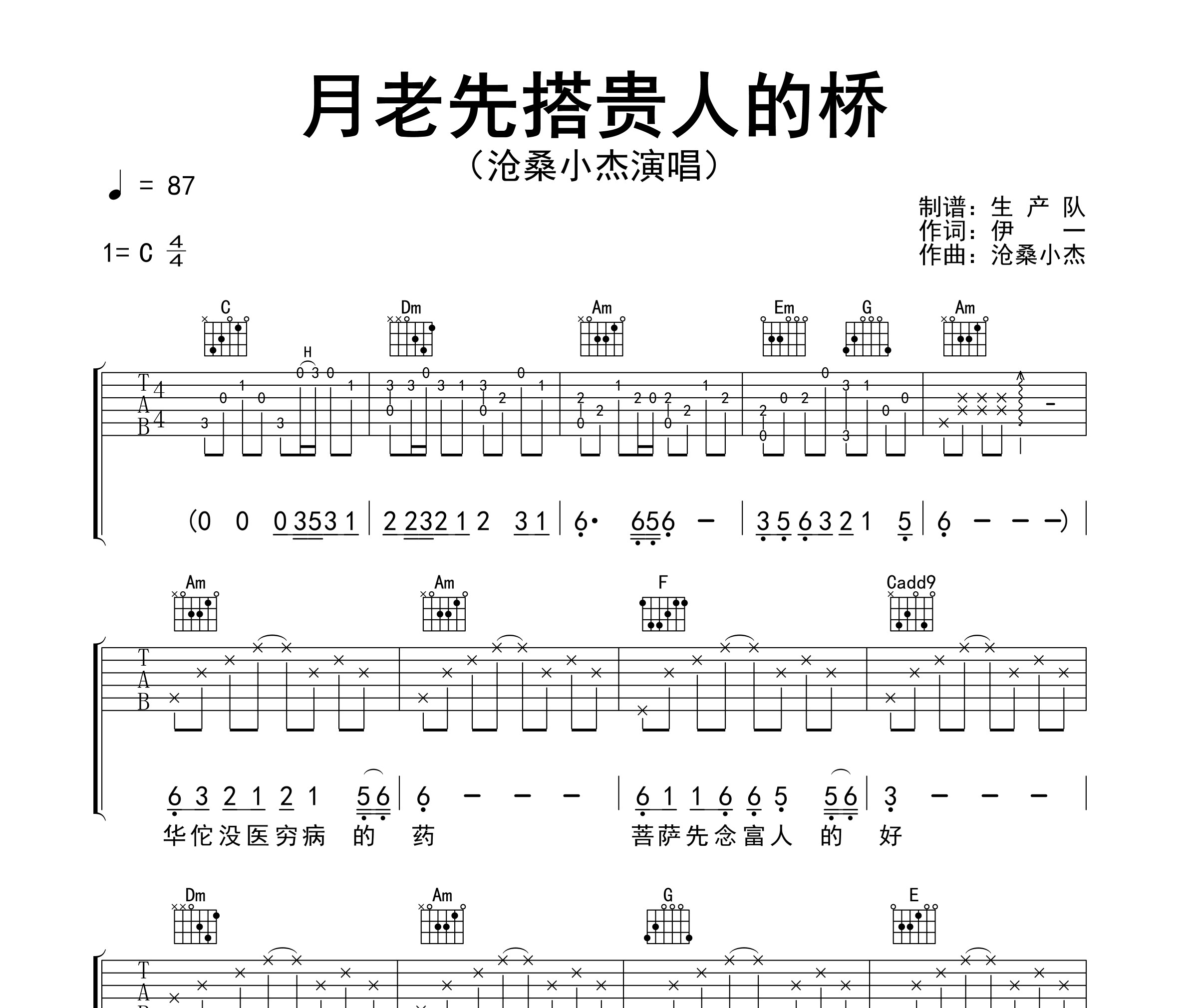 月老先搭贵人的桥吉他谱