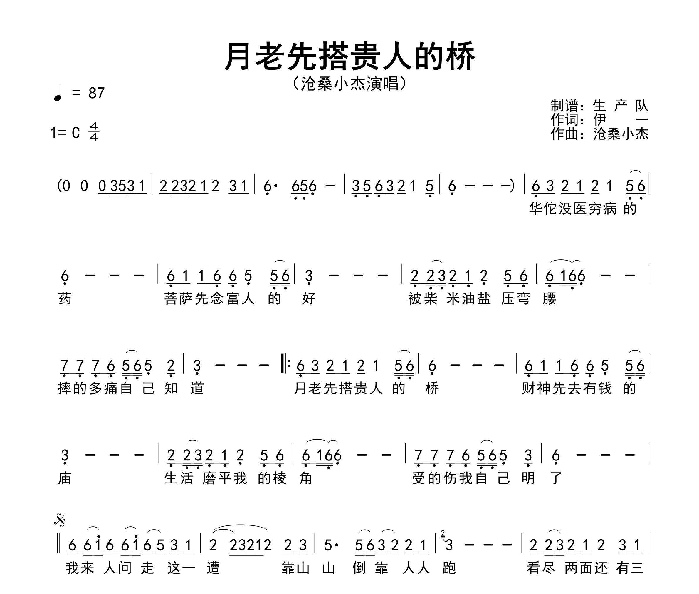 月老先搭贵人的桥简谱