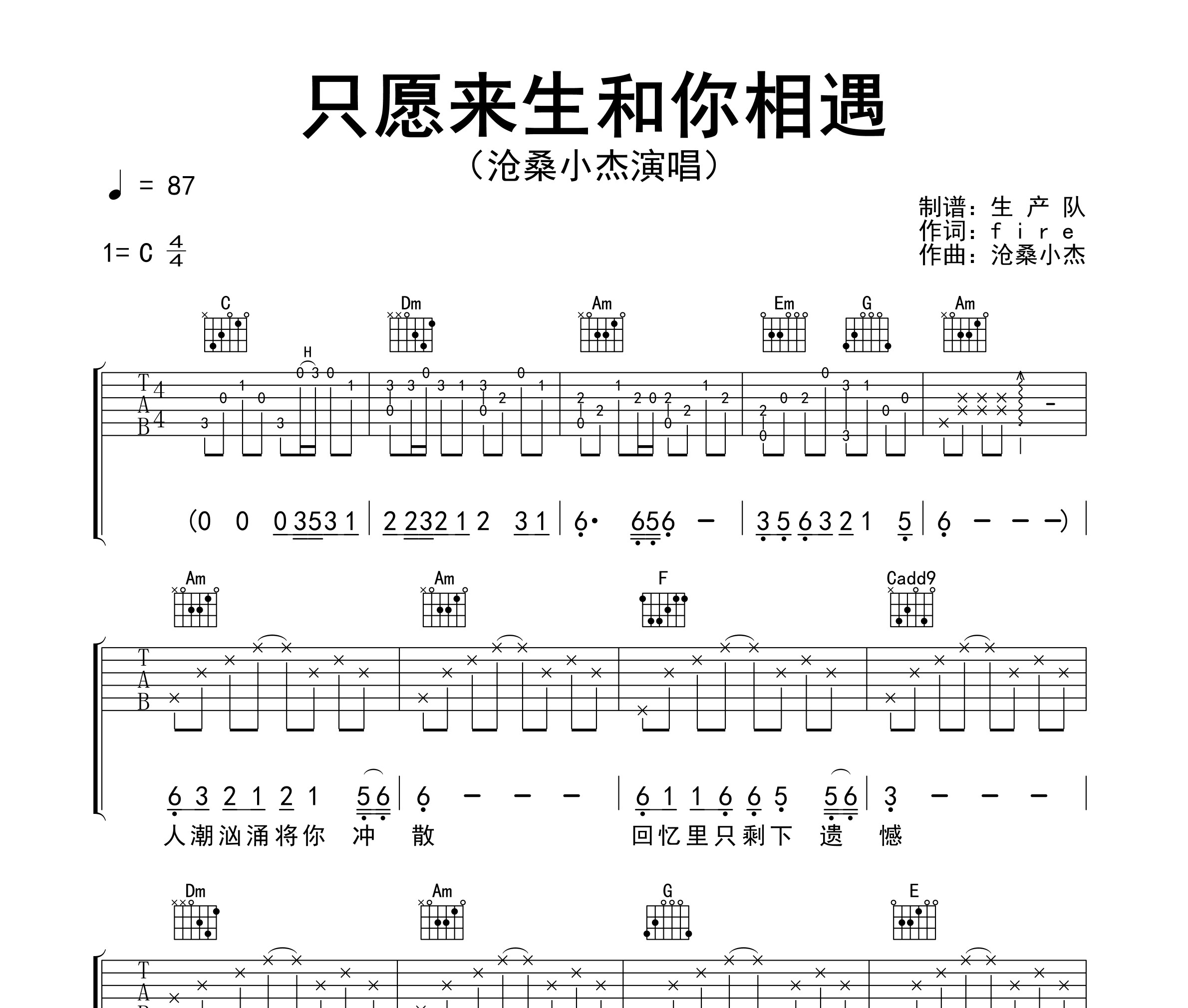 只愿来生和你相遇吉他谱