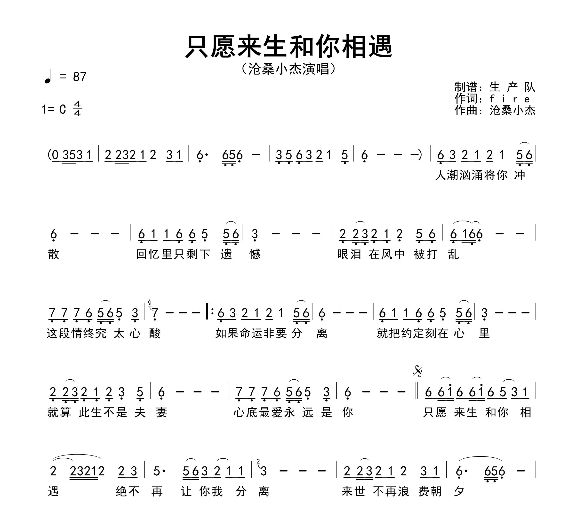 只愿来生和你相遇简谱