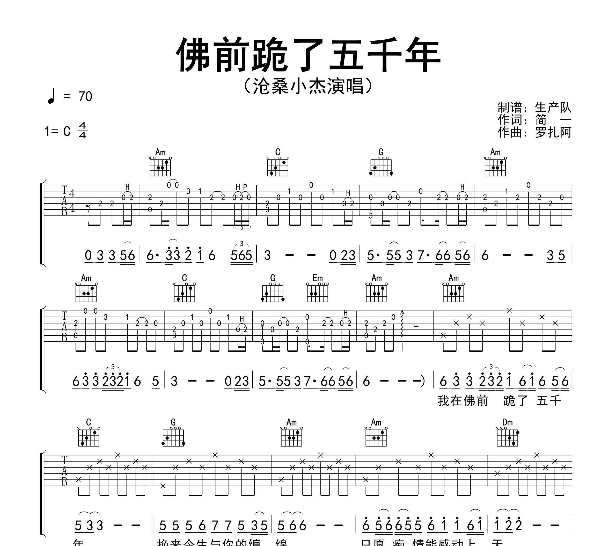 佛前跪了五千年吉他谱
