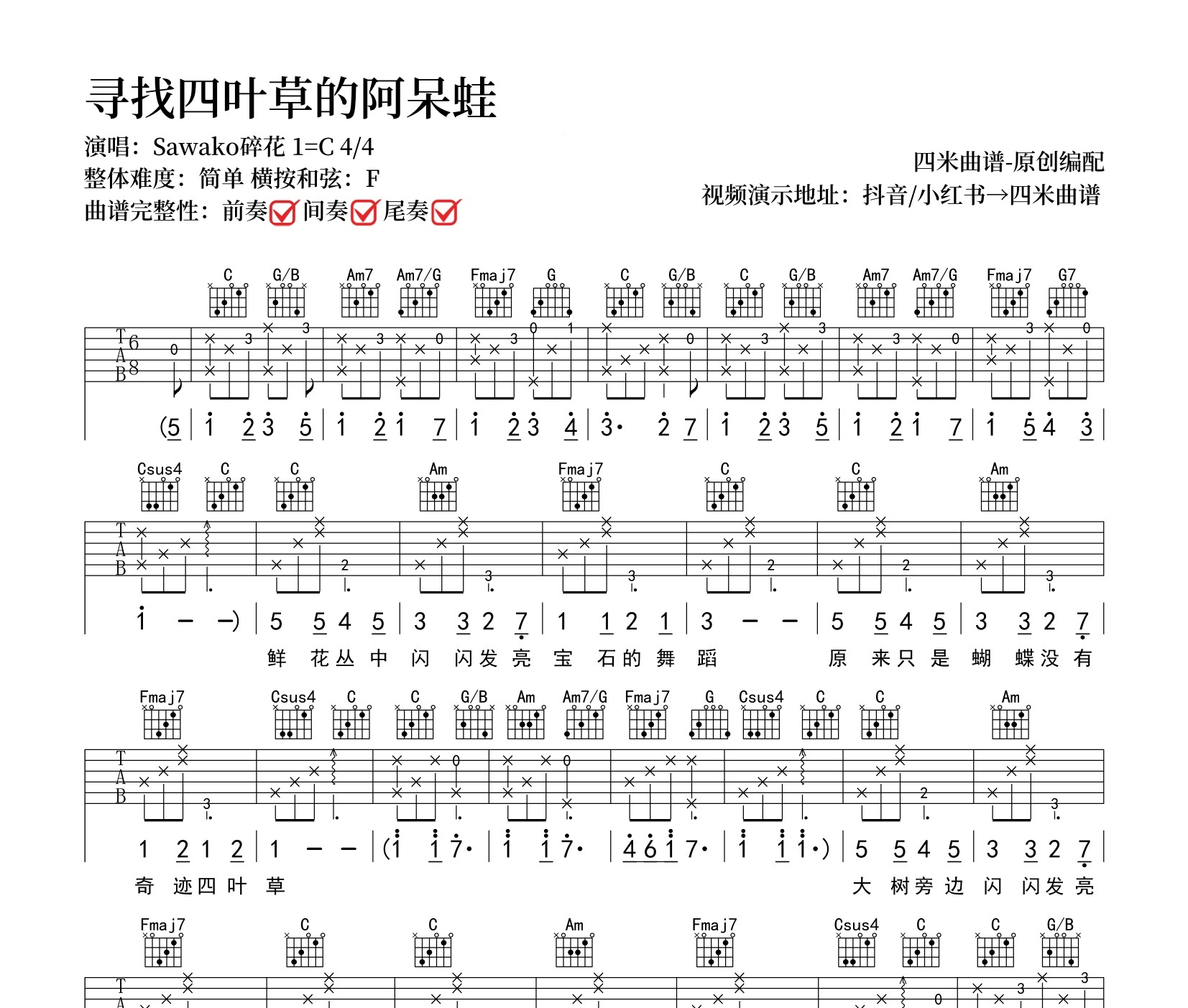 寻找四叶草的阿呆蛙吉他谱
