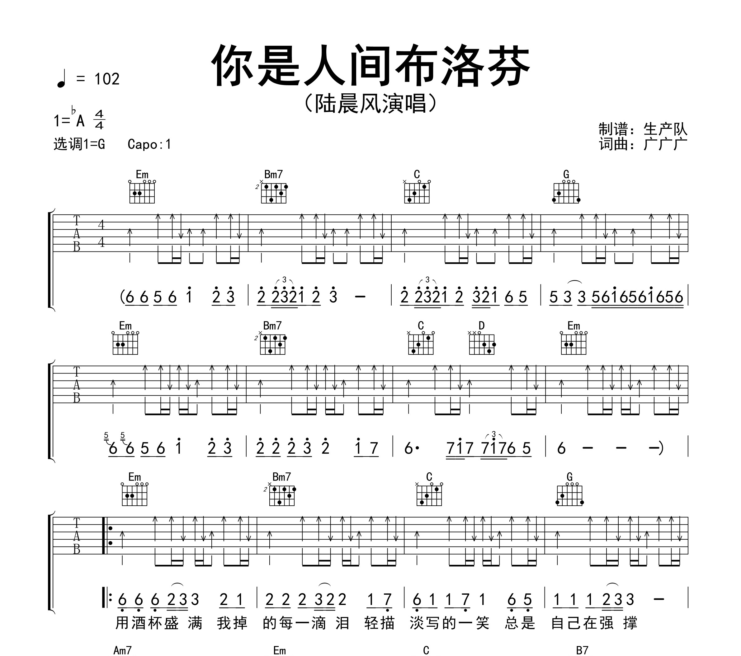 你是人间布洛芬吉他谱