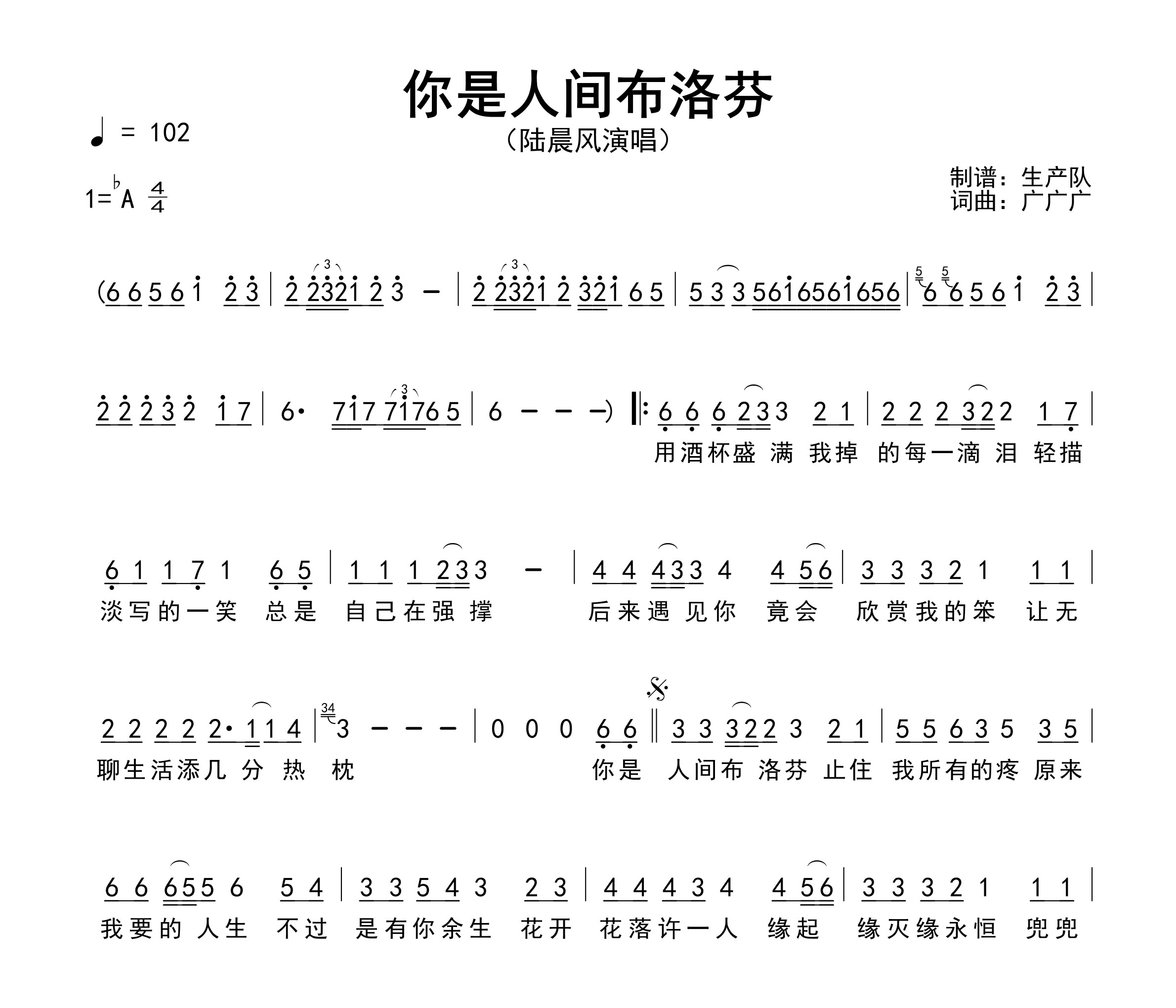你是人间布洛芬简谱