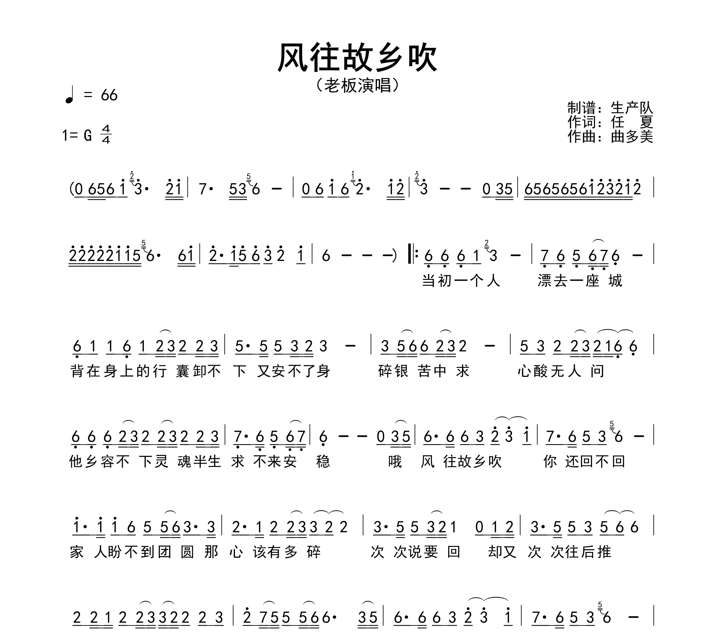 风往故乡吹简谱
