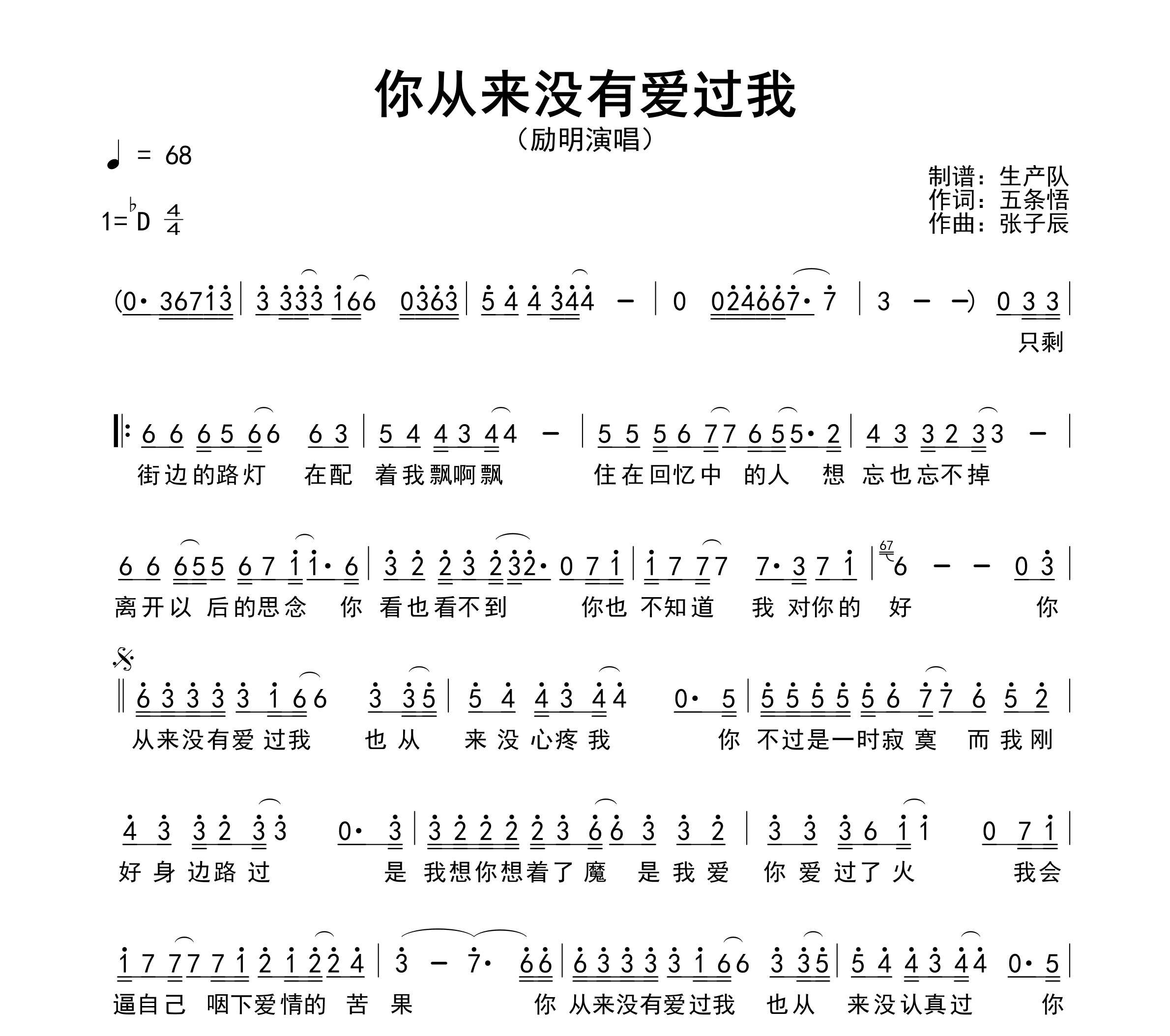 你从来没有爱过我简谱