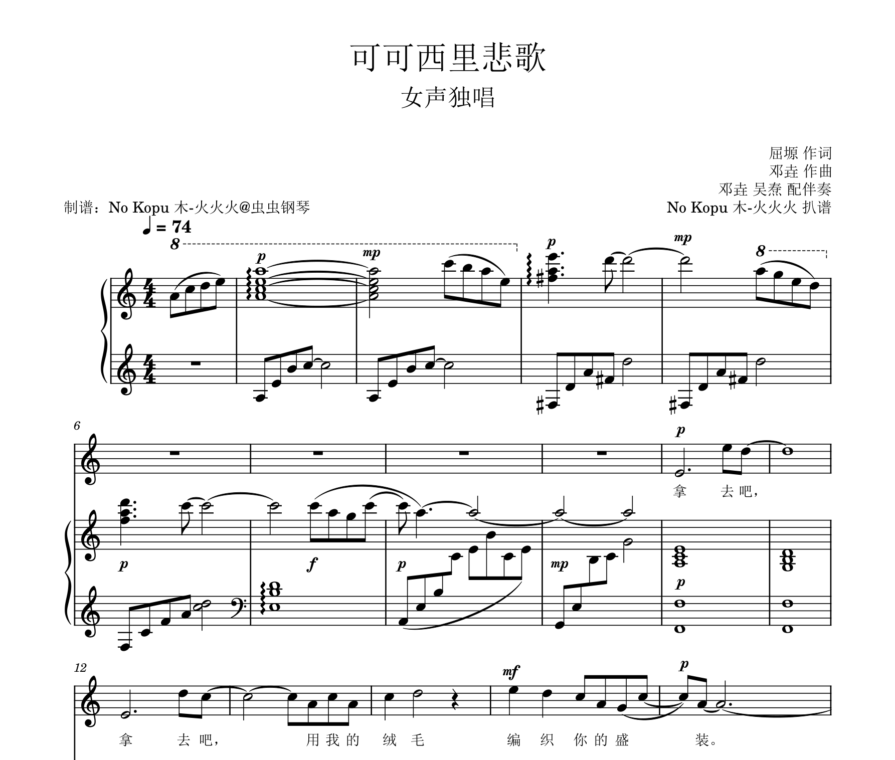 可可西里悲歌钢琴谱