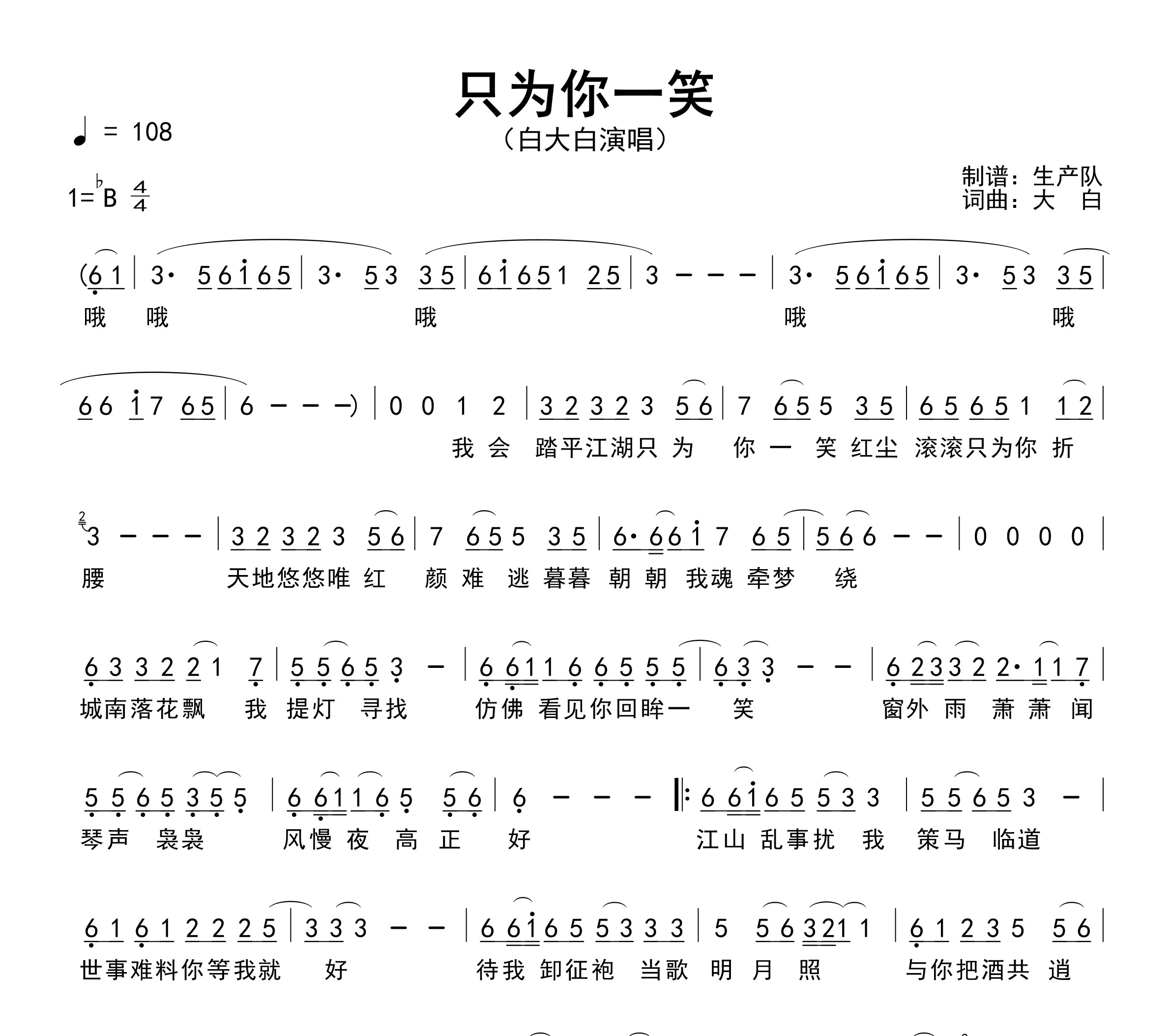 只为你一笑简谱