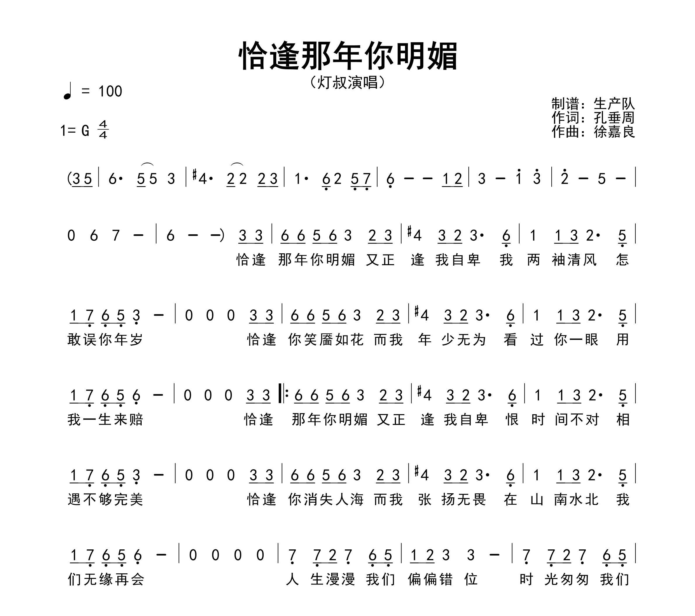 恰逢那年你明媚简谱