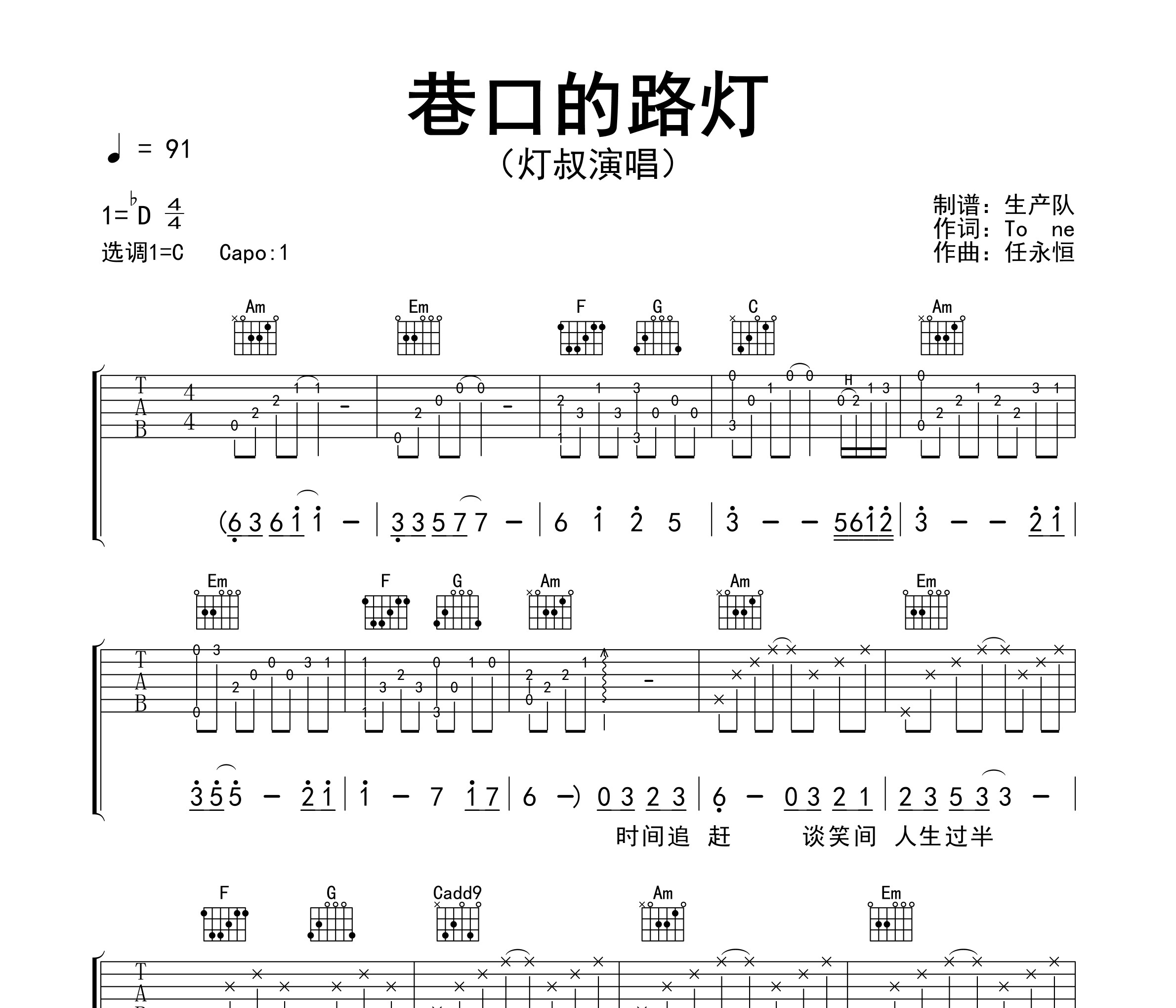 巷口的路灯吉他谱