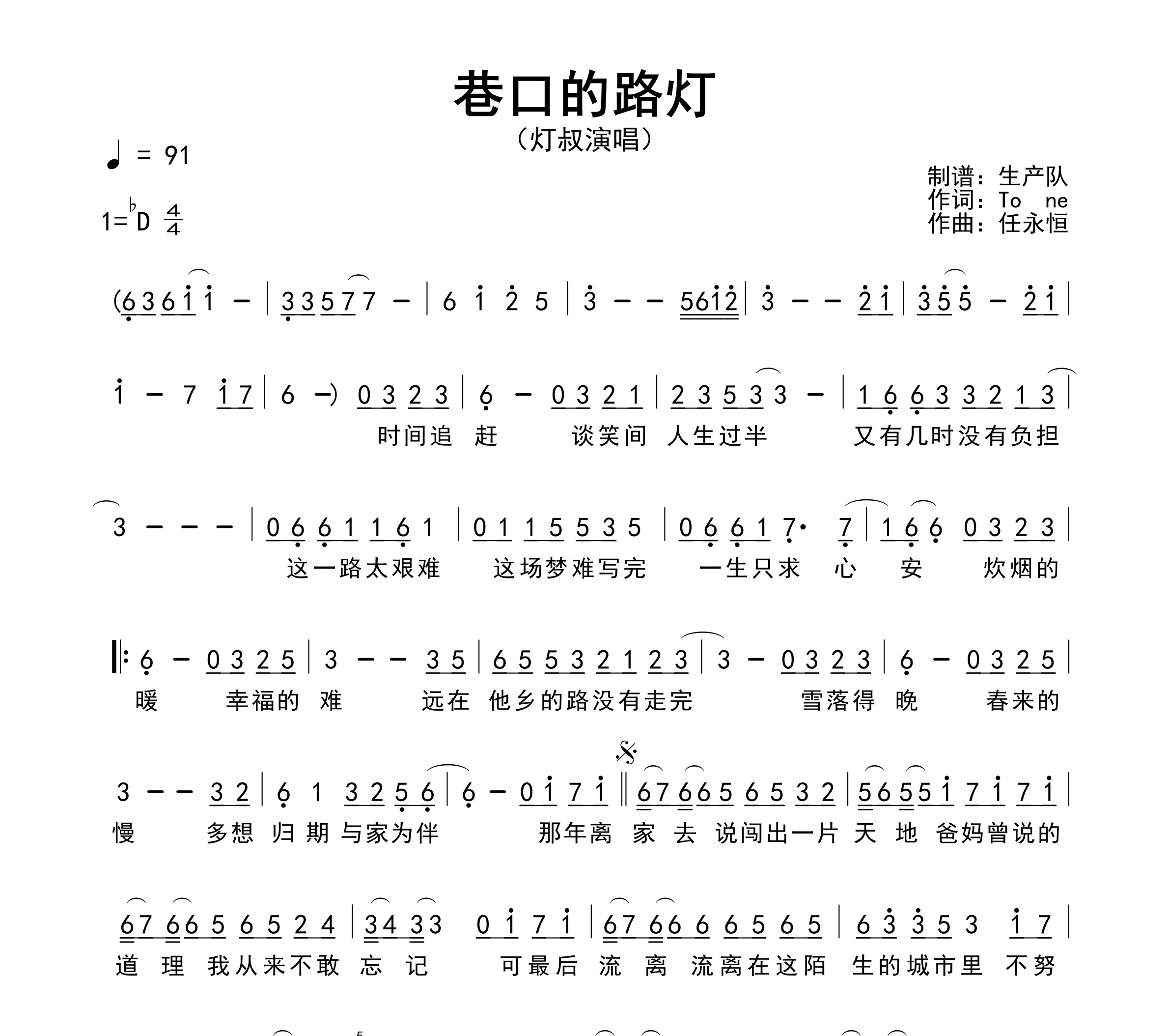 巷口的路灯简谱