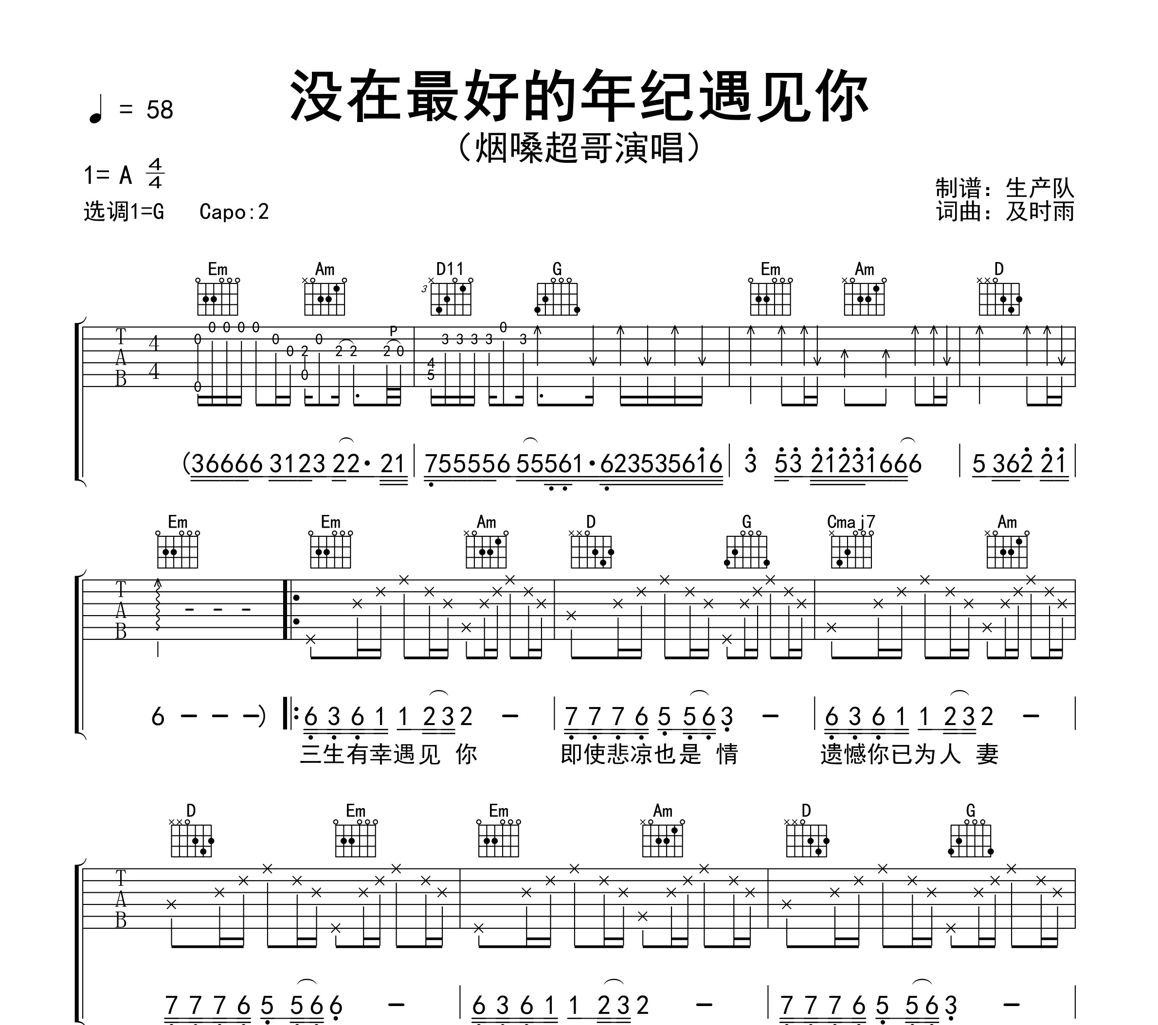 没在最好的年纪遇见你吉他谱