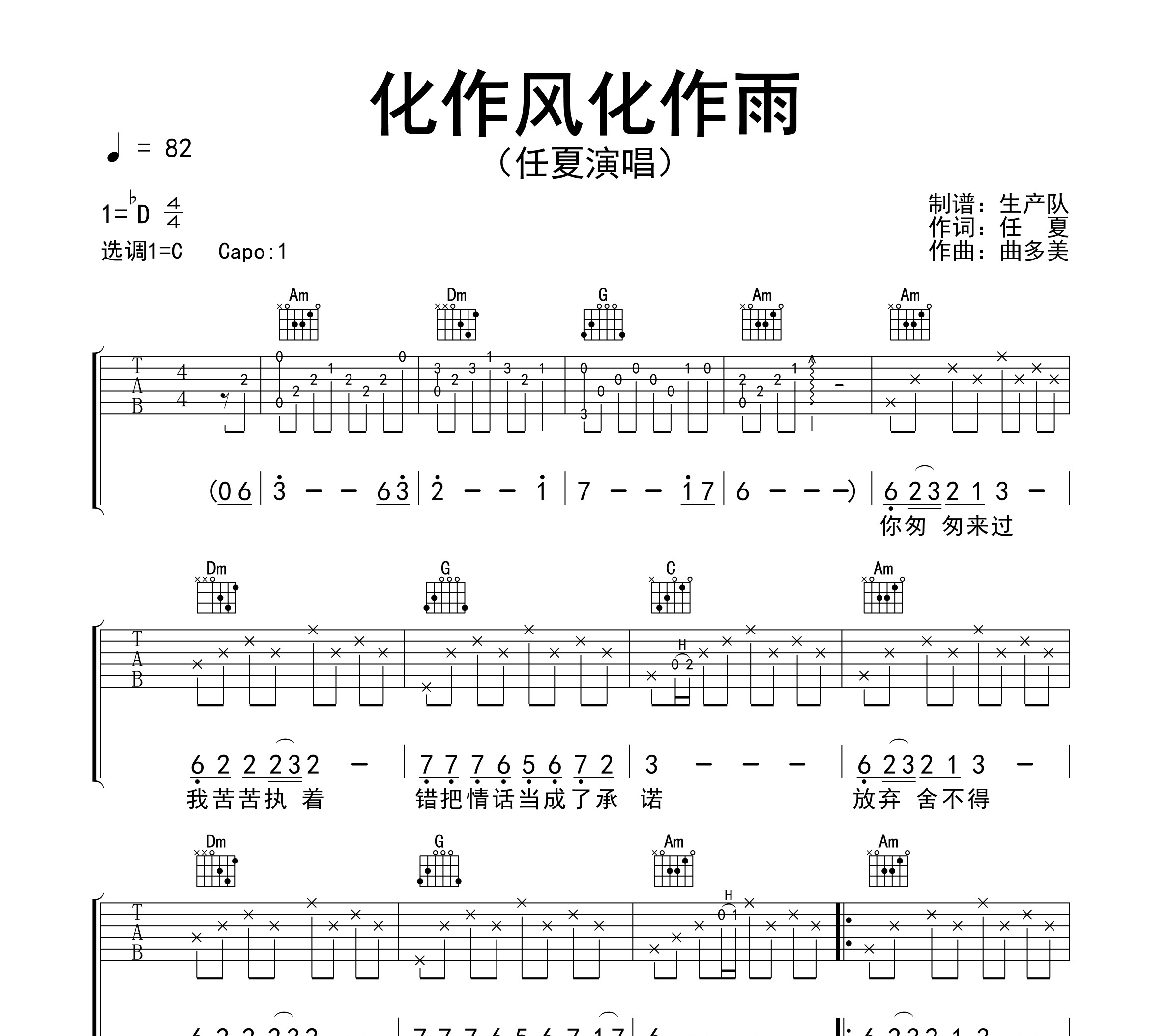化作风化作雨吉他谱