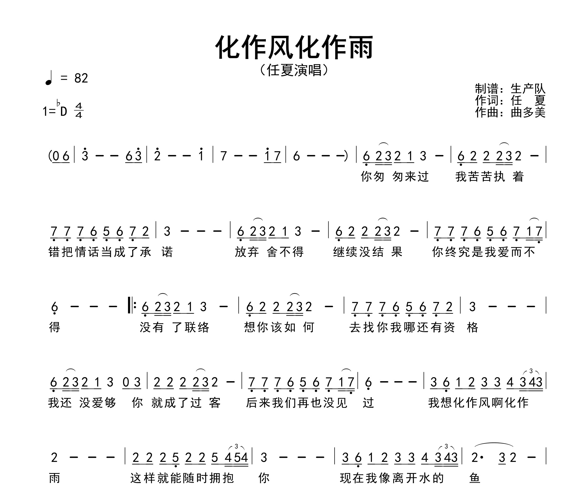 化作风化作雨简谱