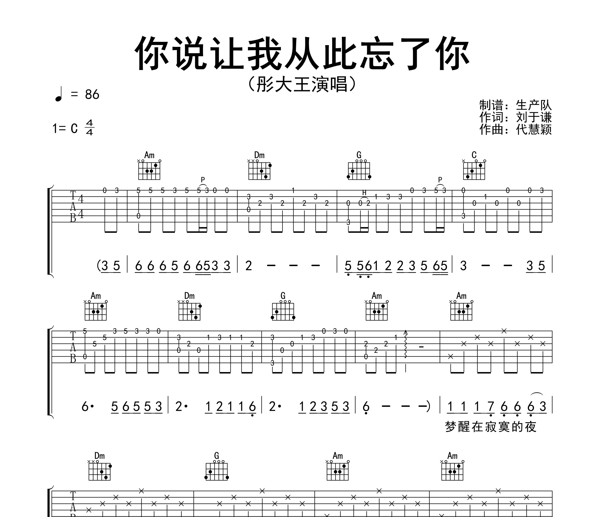 你说让我从此忘了你吉他谱