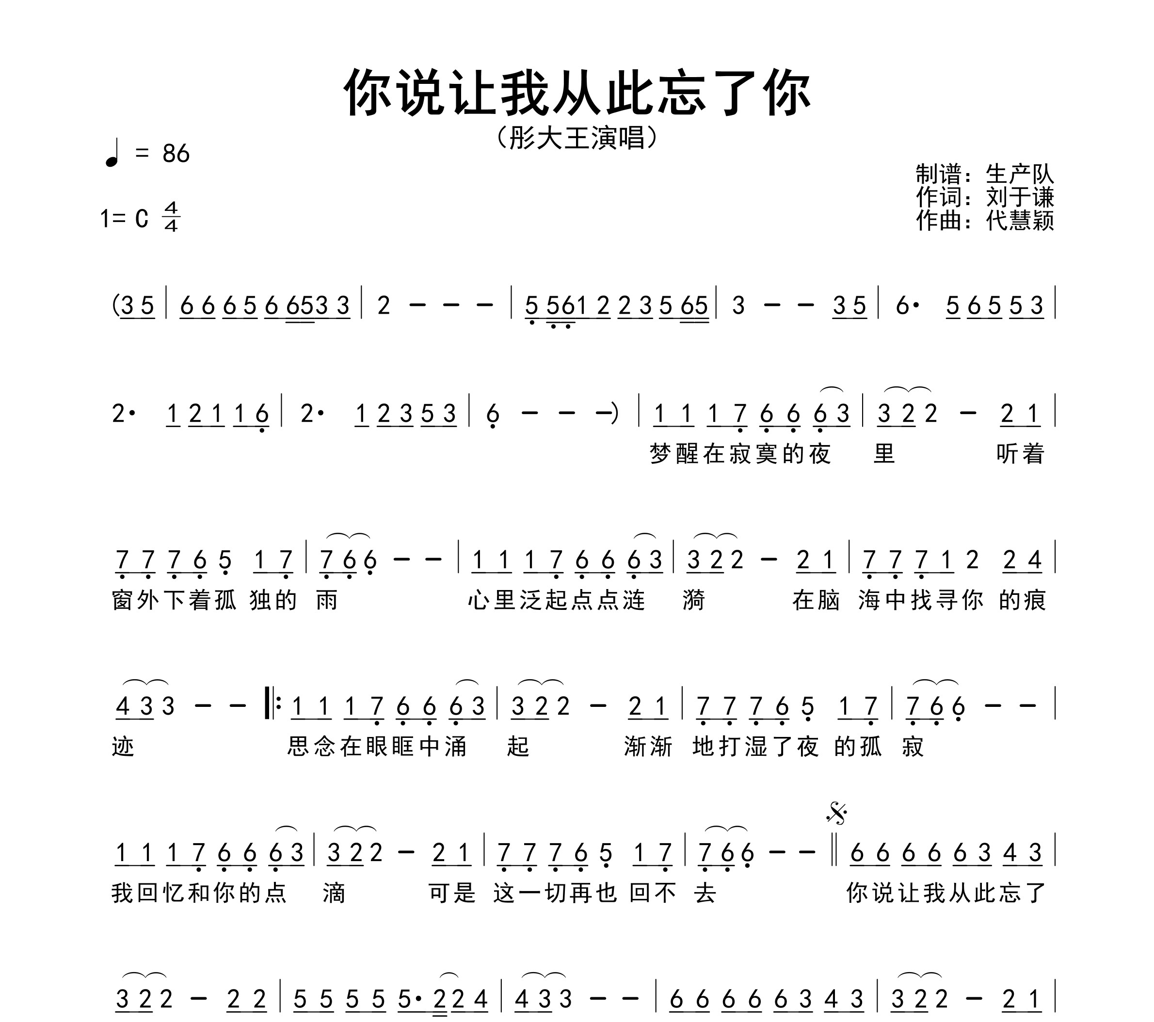 你说让我从此忘了你简谱