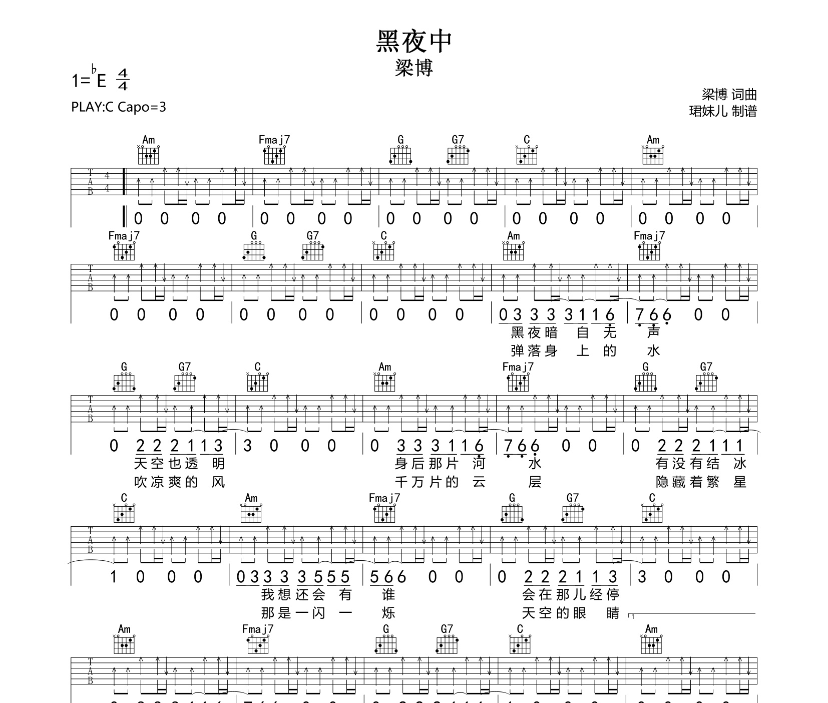 黑夜中吉他谱