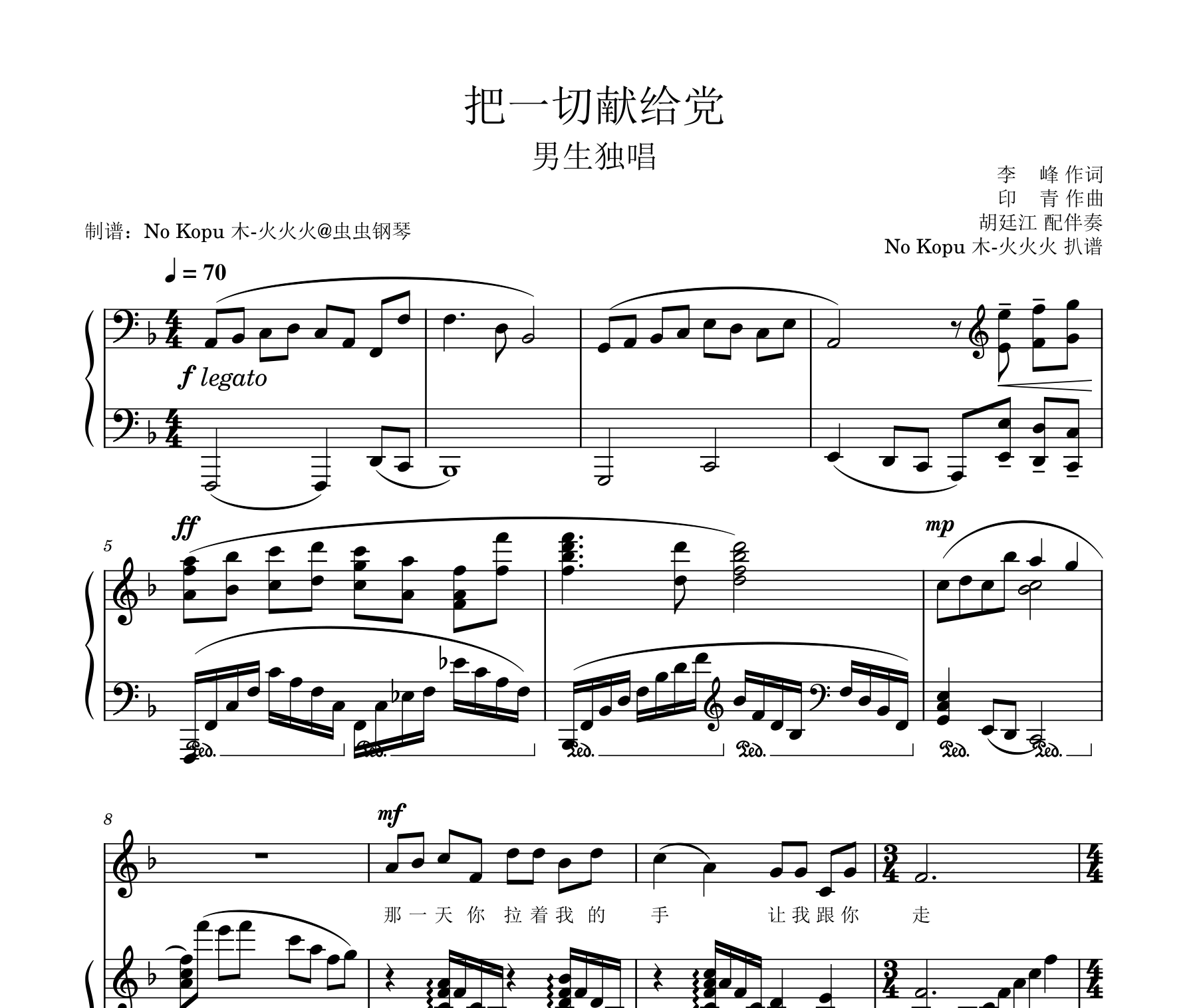 把一切献给党钢琴谱