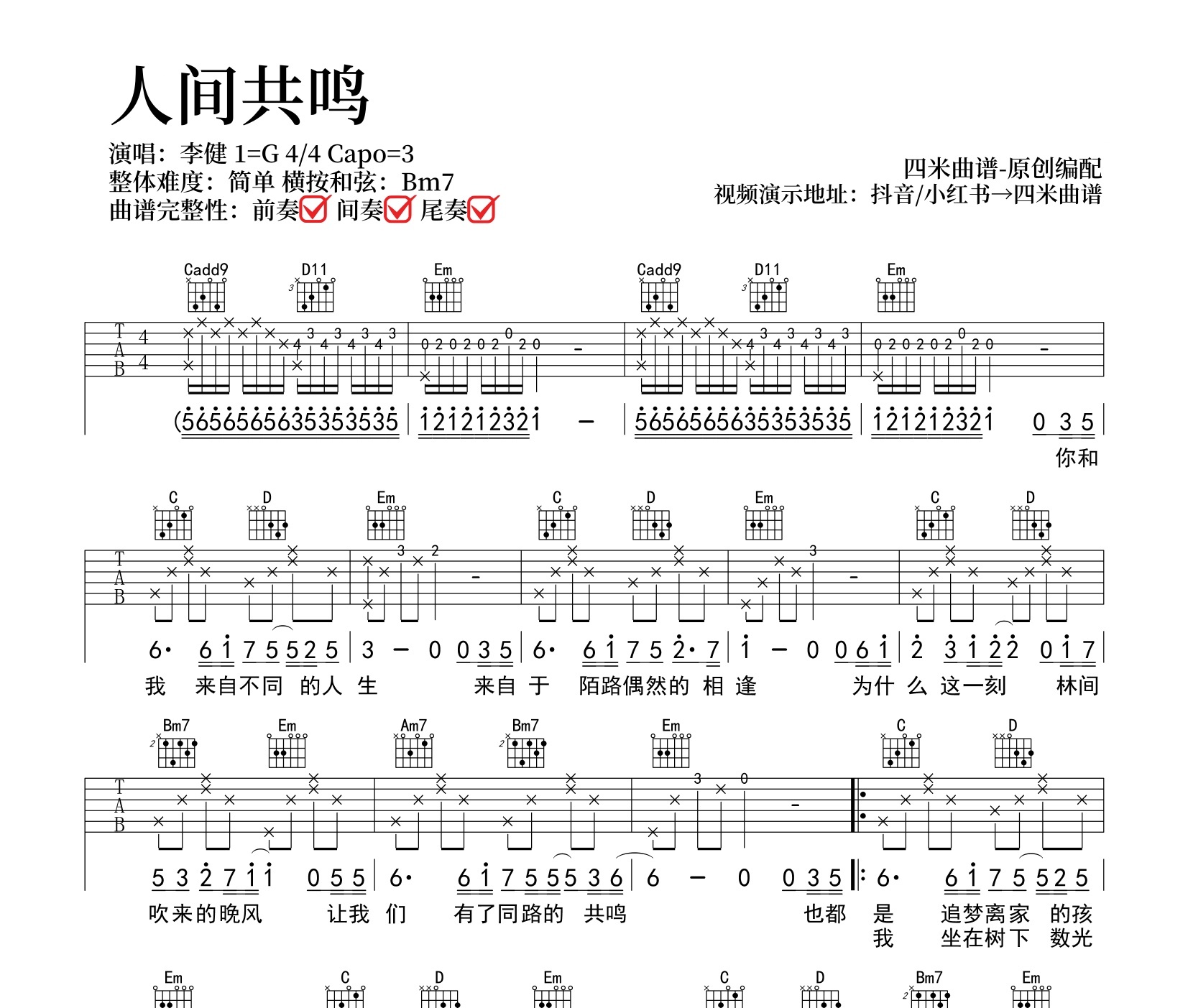 人间共鸣吉他谱
