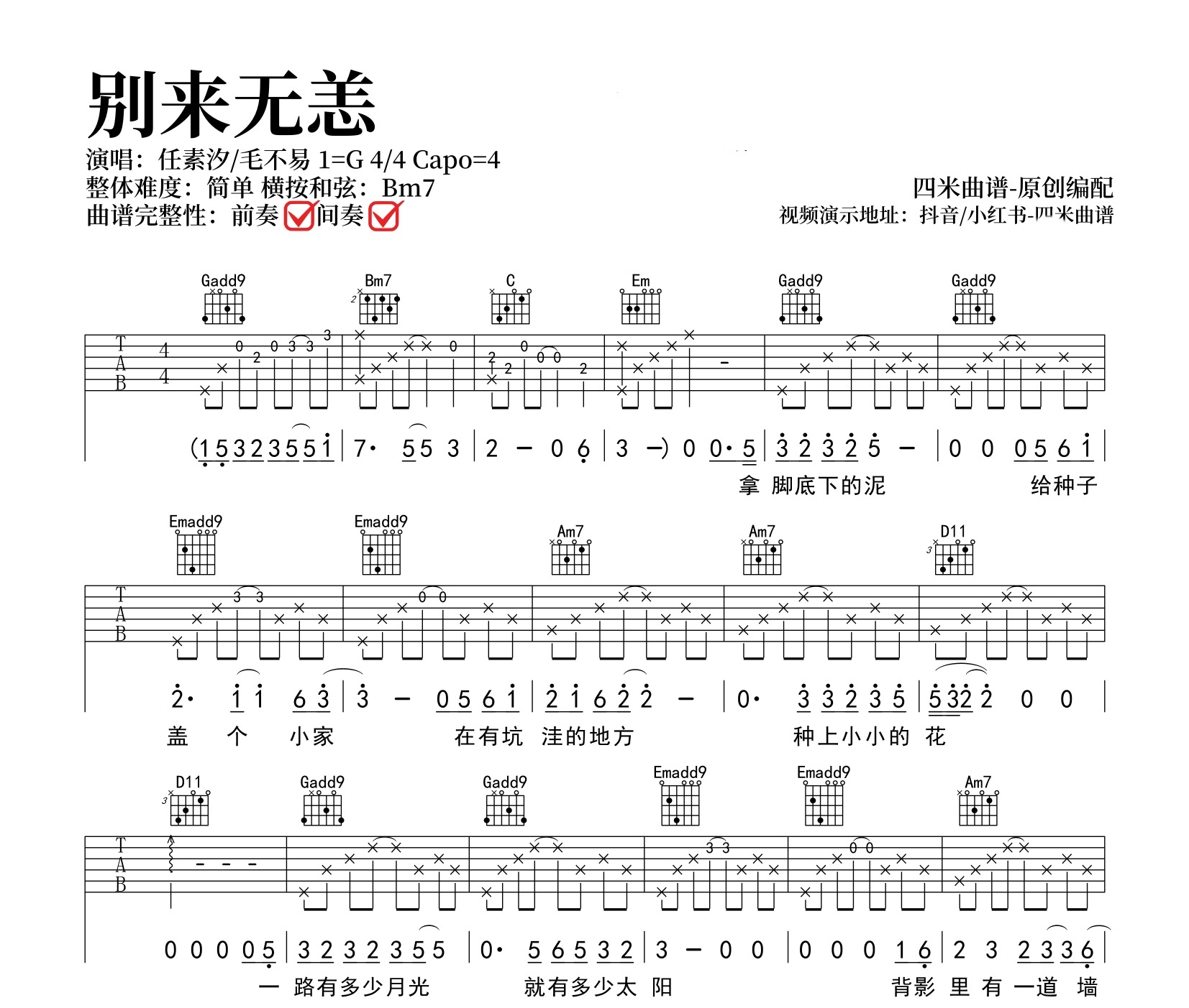 别来无恙吉他谱