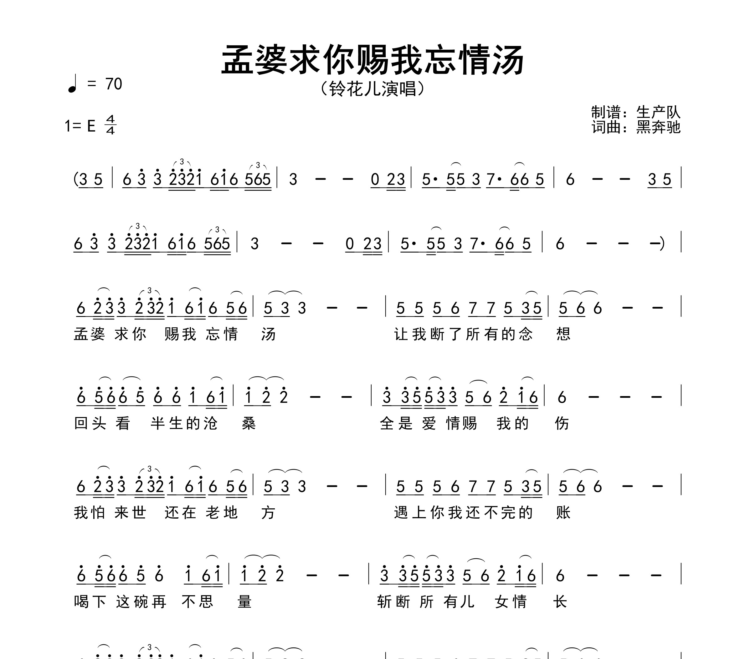 孟婆求你赐我忘情汤简谱