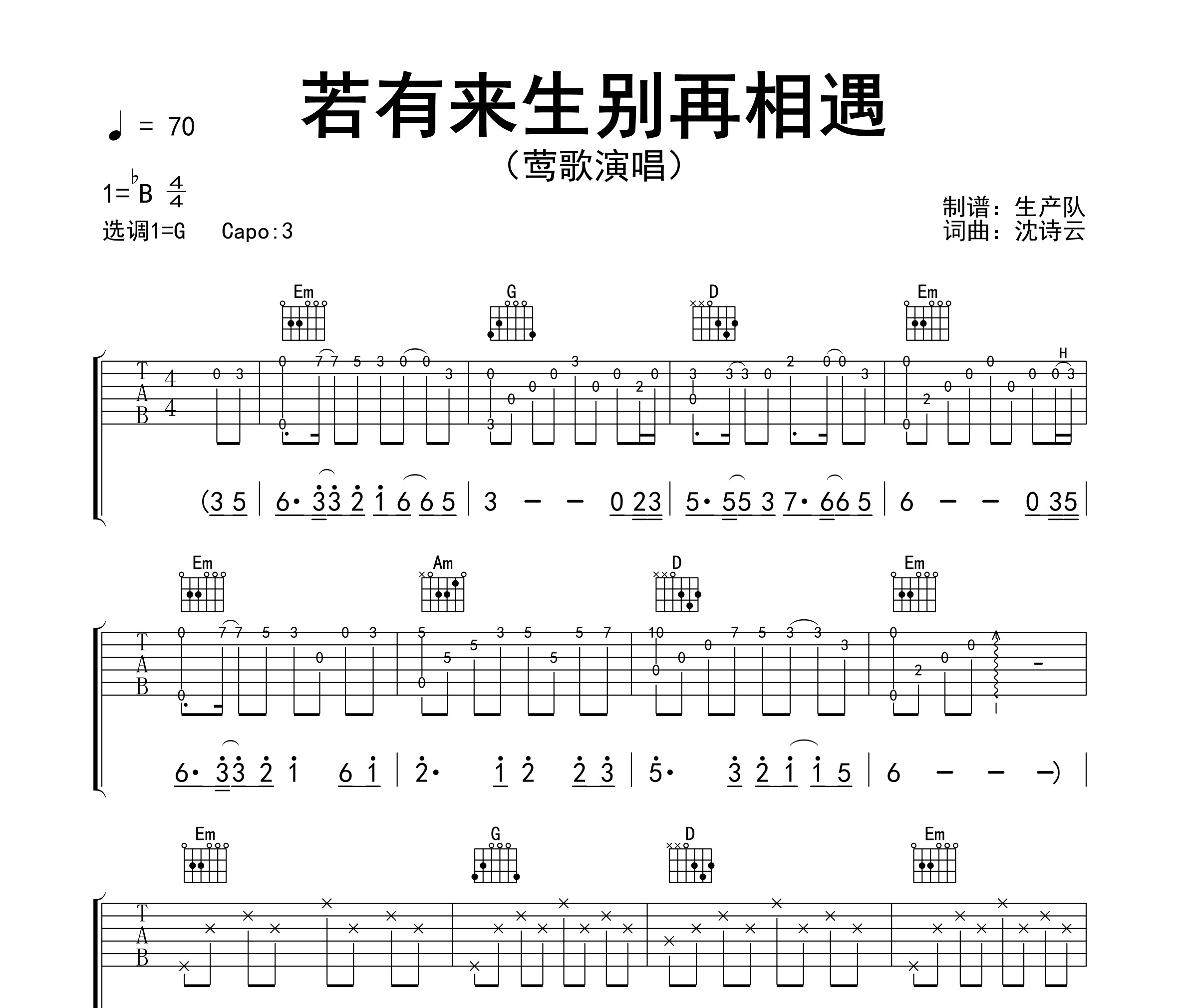 若有来生别再相遇吉他谱
