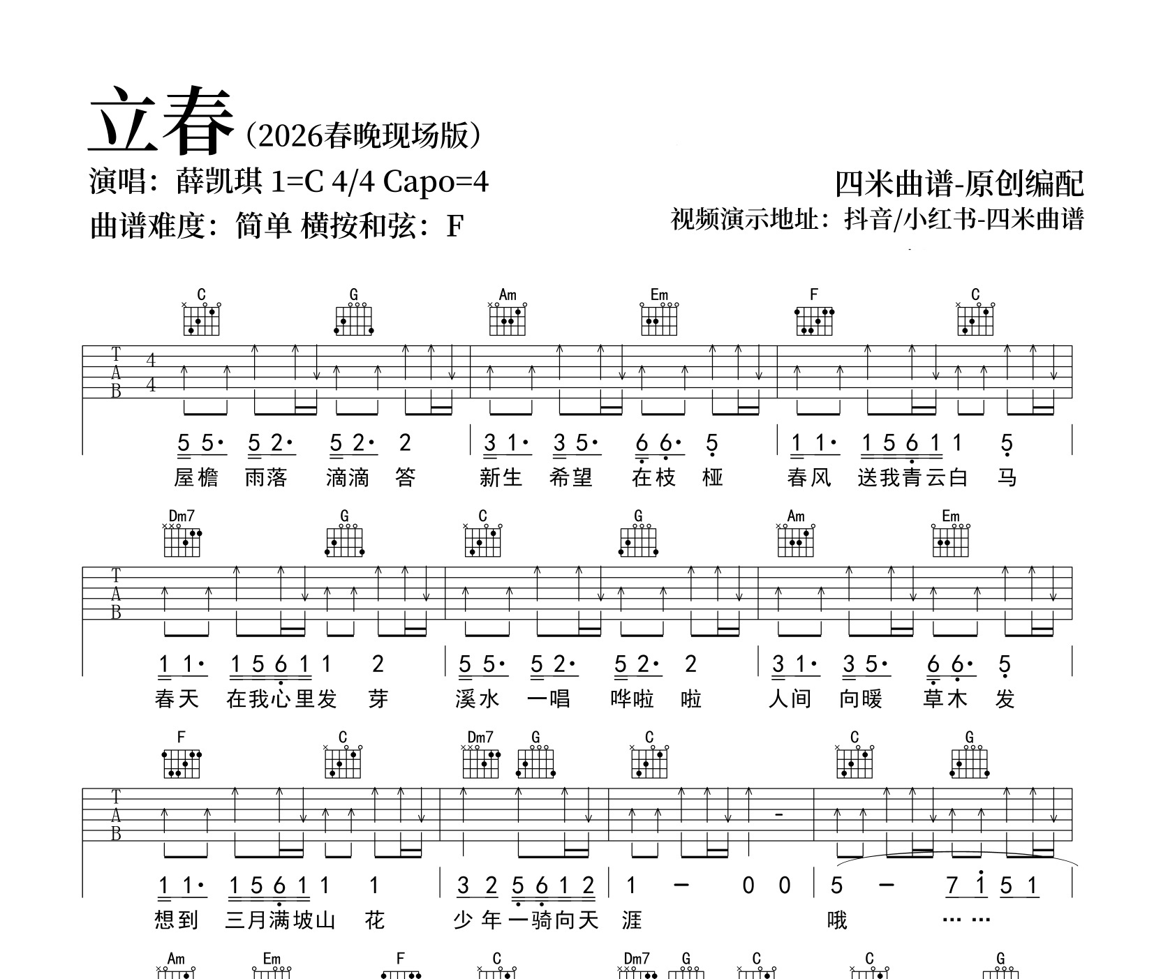 立春吉他谱