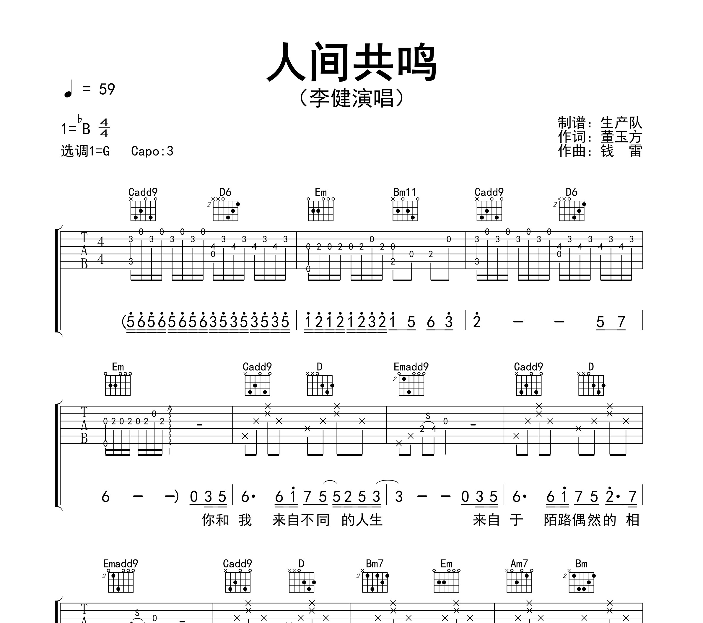 人间共鸣吉他谱