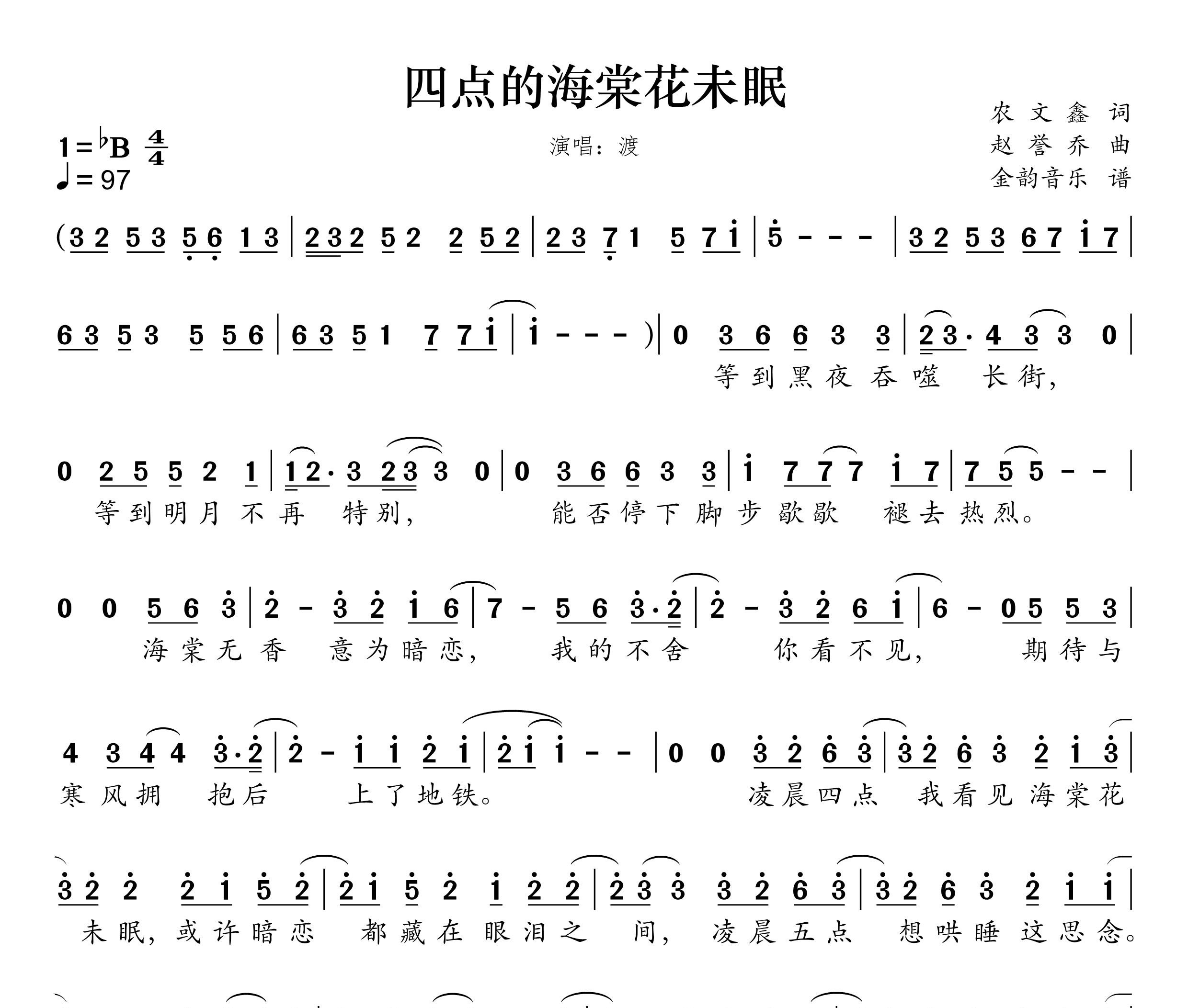 四点的海棠花未眠简谱
