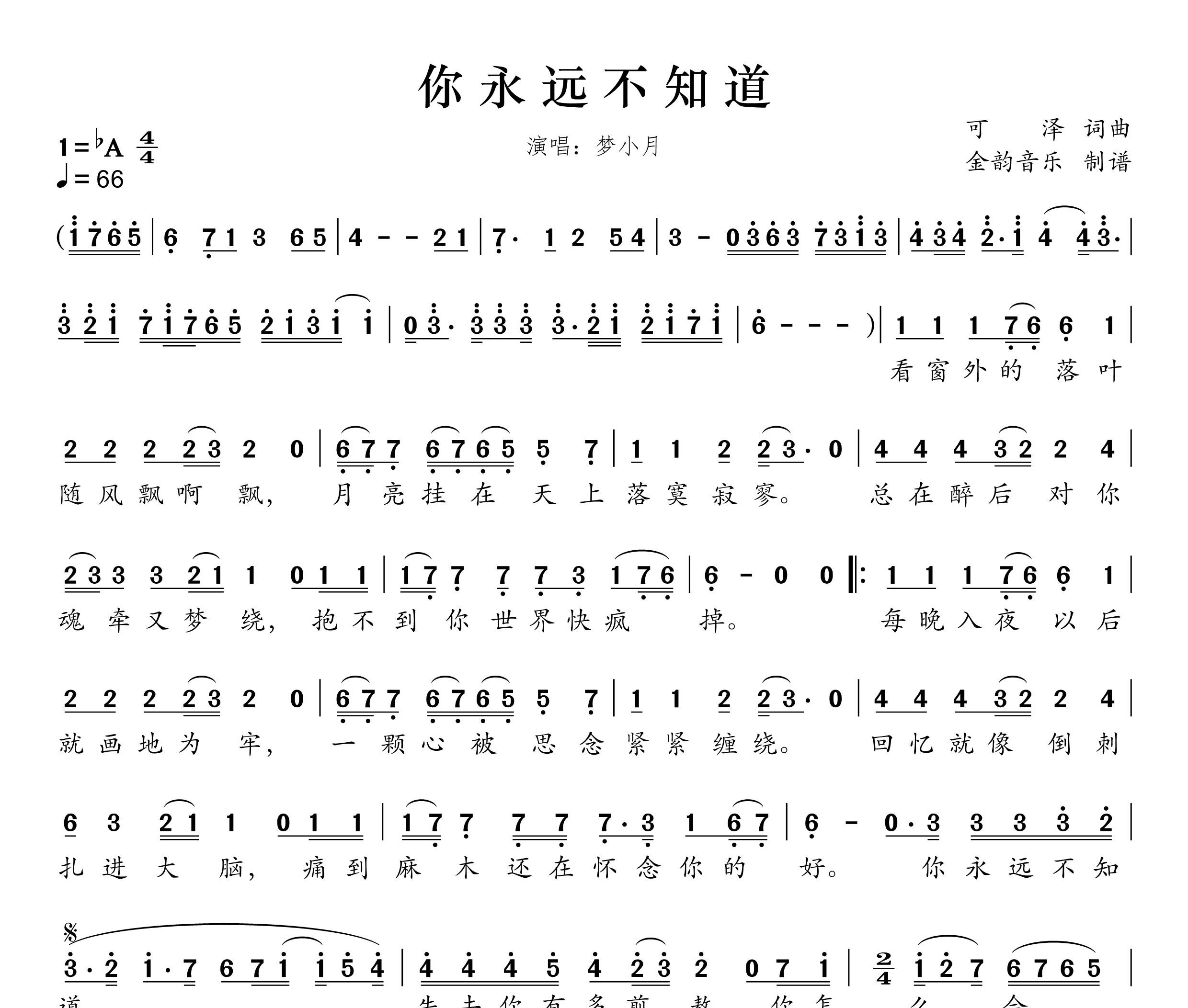 你永远不知道简谱