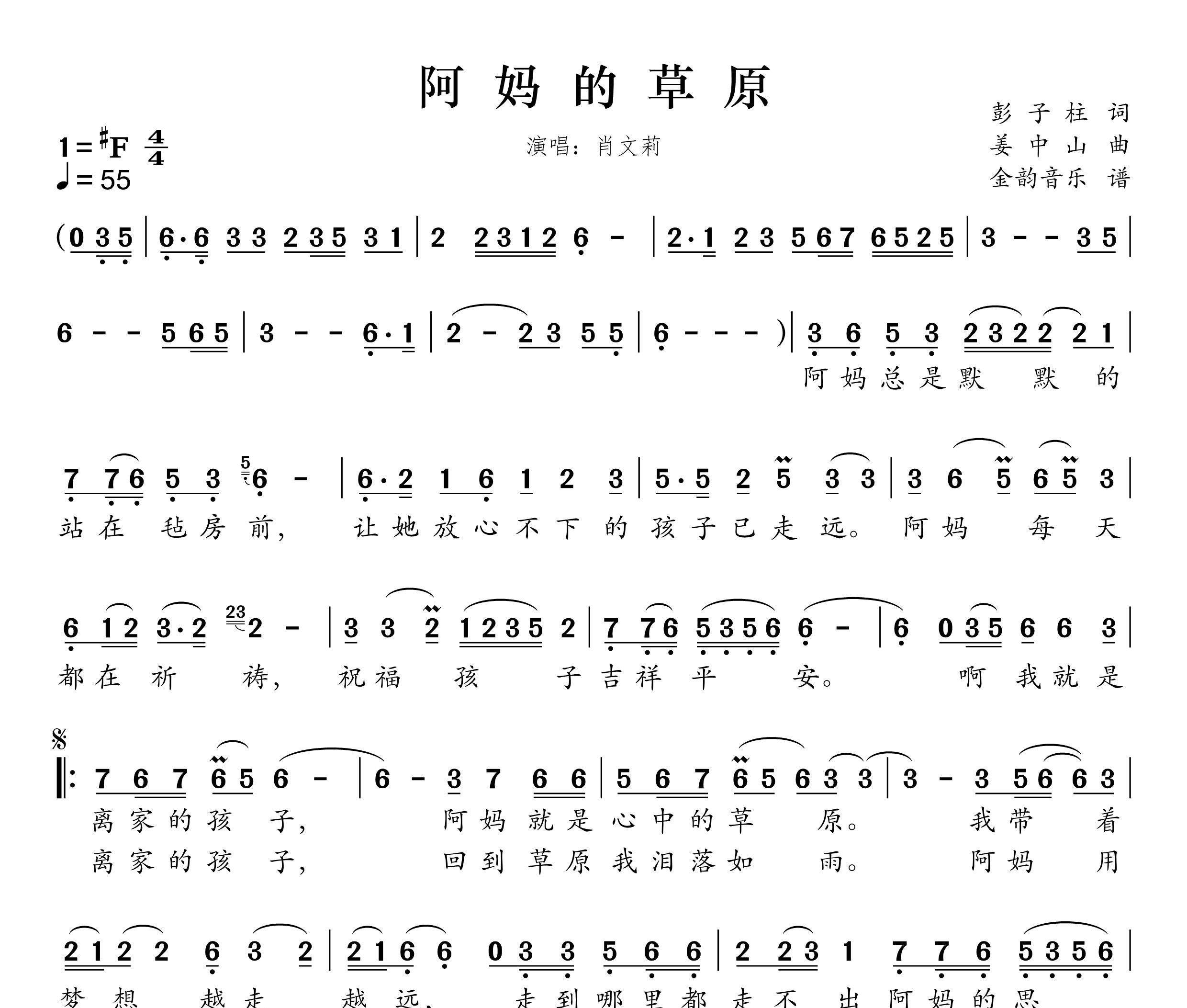 阿妈的草原简谱