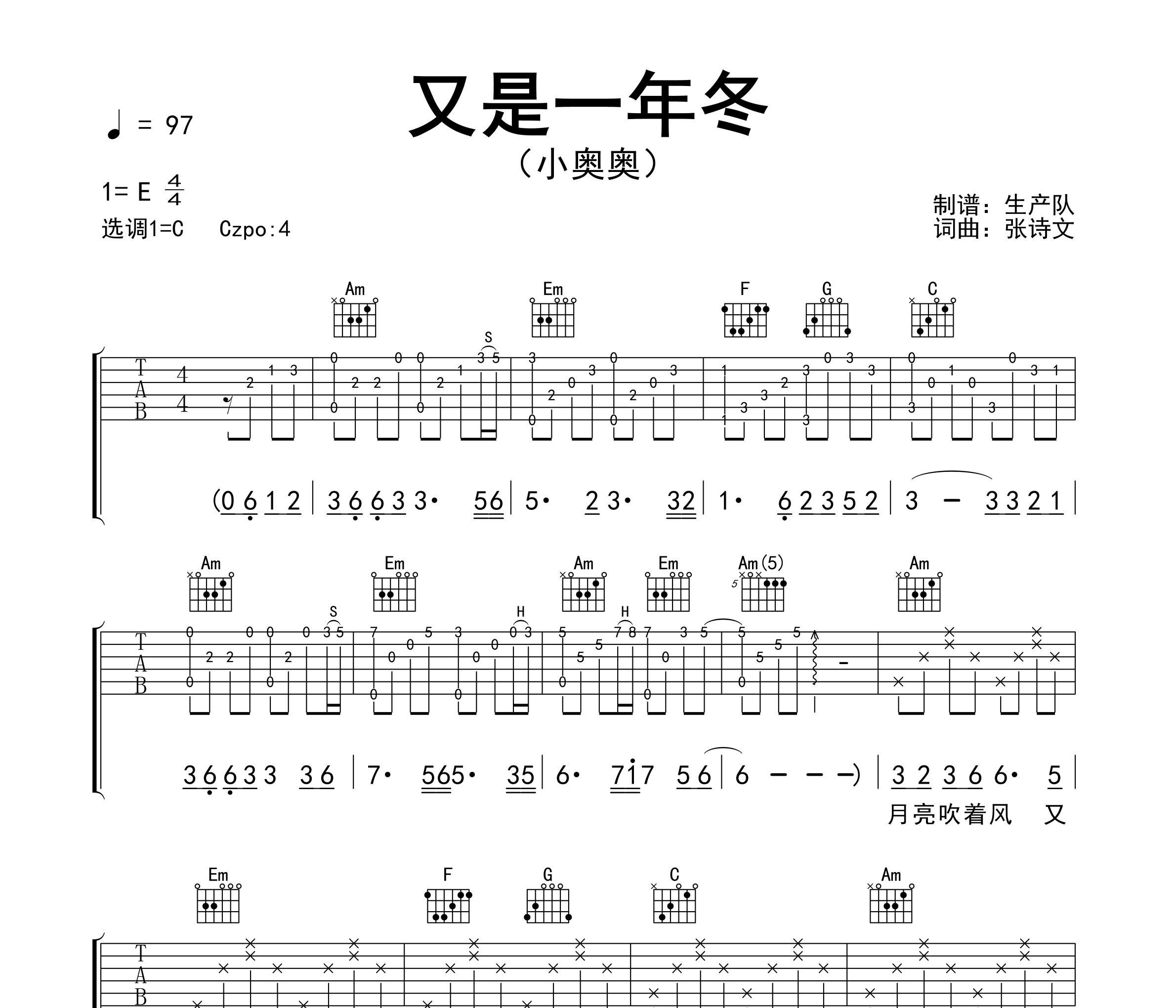 又是一年冬吉他谱